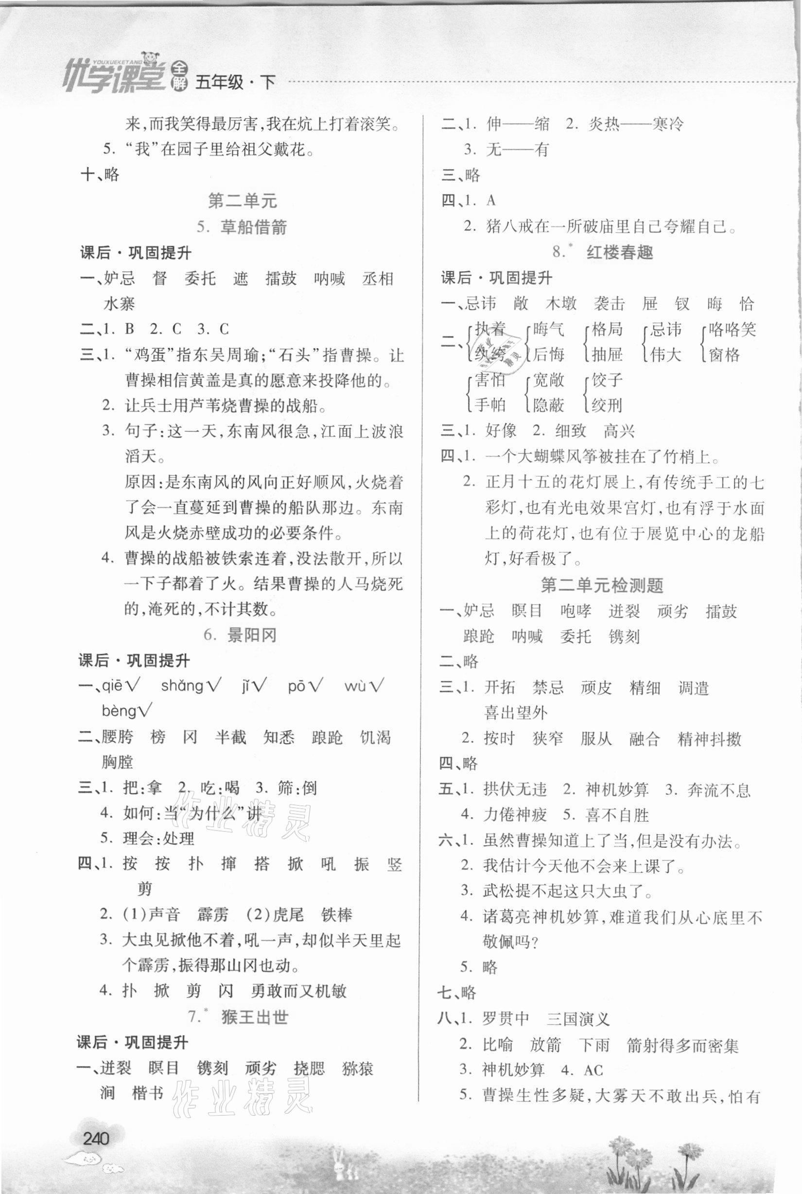 2021年優(yōu)學(xué)課堂全解五年級(jí)語文下冊(cè)人教版 第2頁