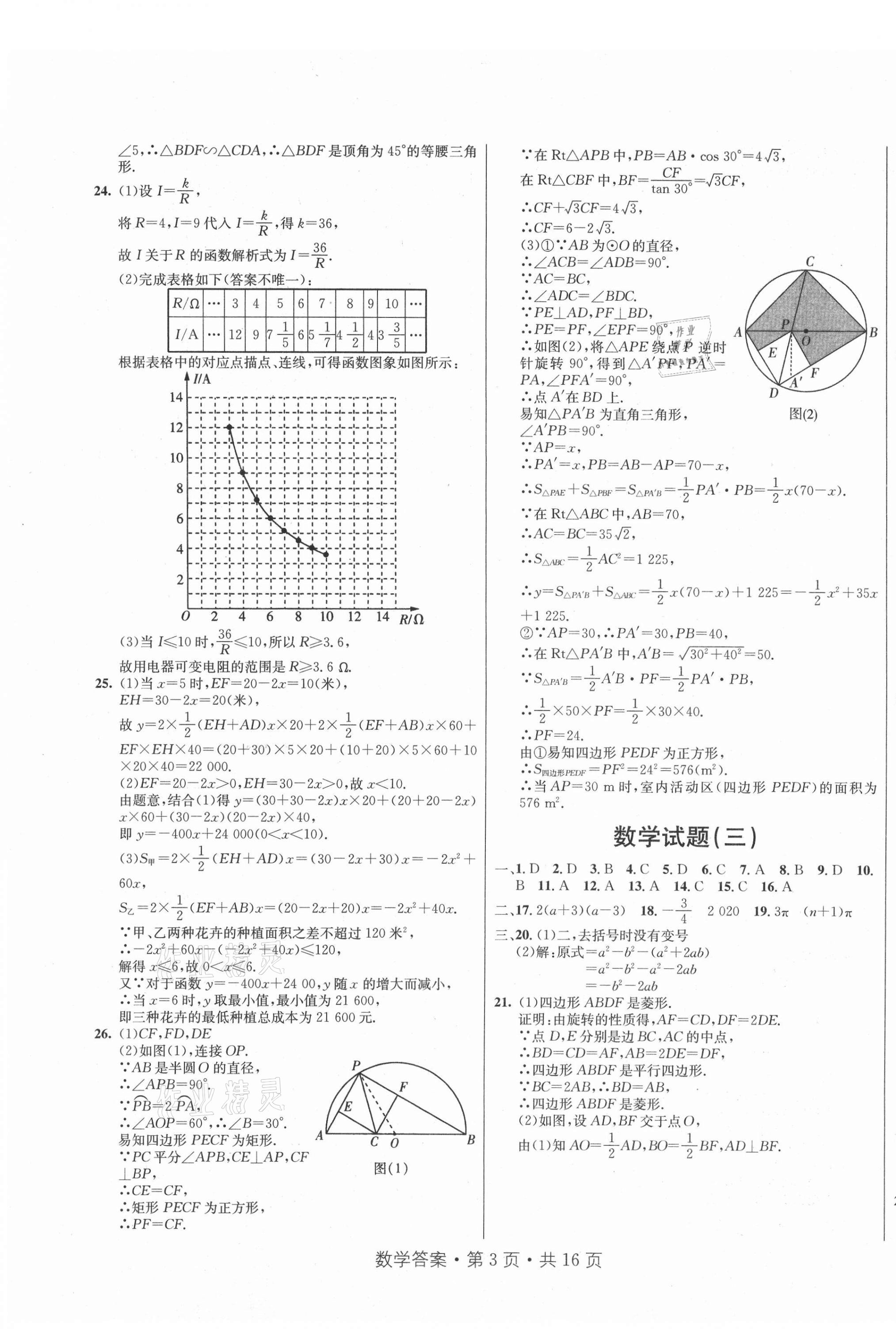 2021年初中畢業(yè)生升學(xué)模擬考試數(shù)學(xué) 第3頁