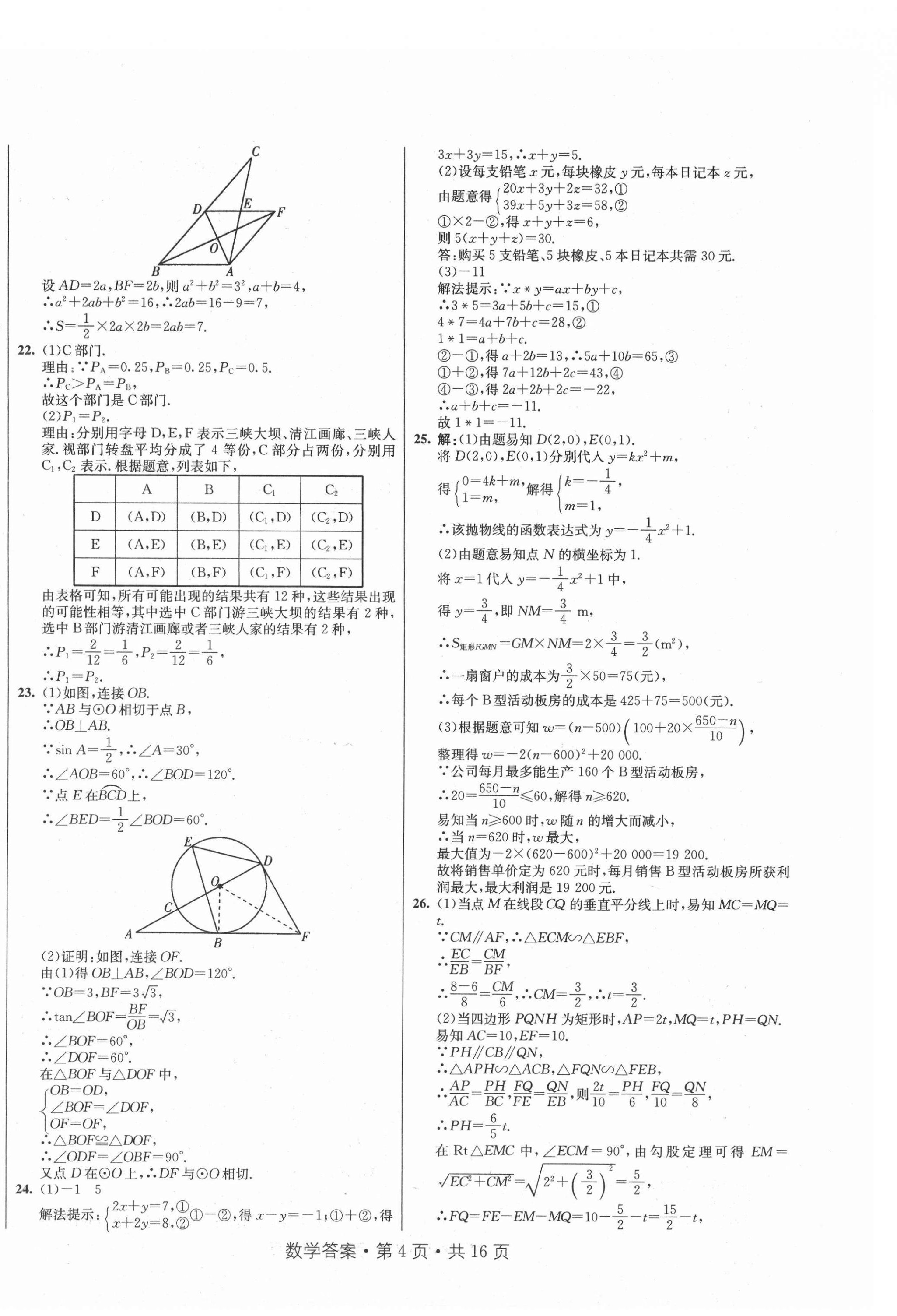 2021年初中畢業(yè)生升學(xué)模擬考試數(shù)學(xué) 第4頁