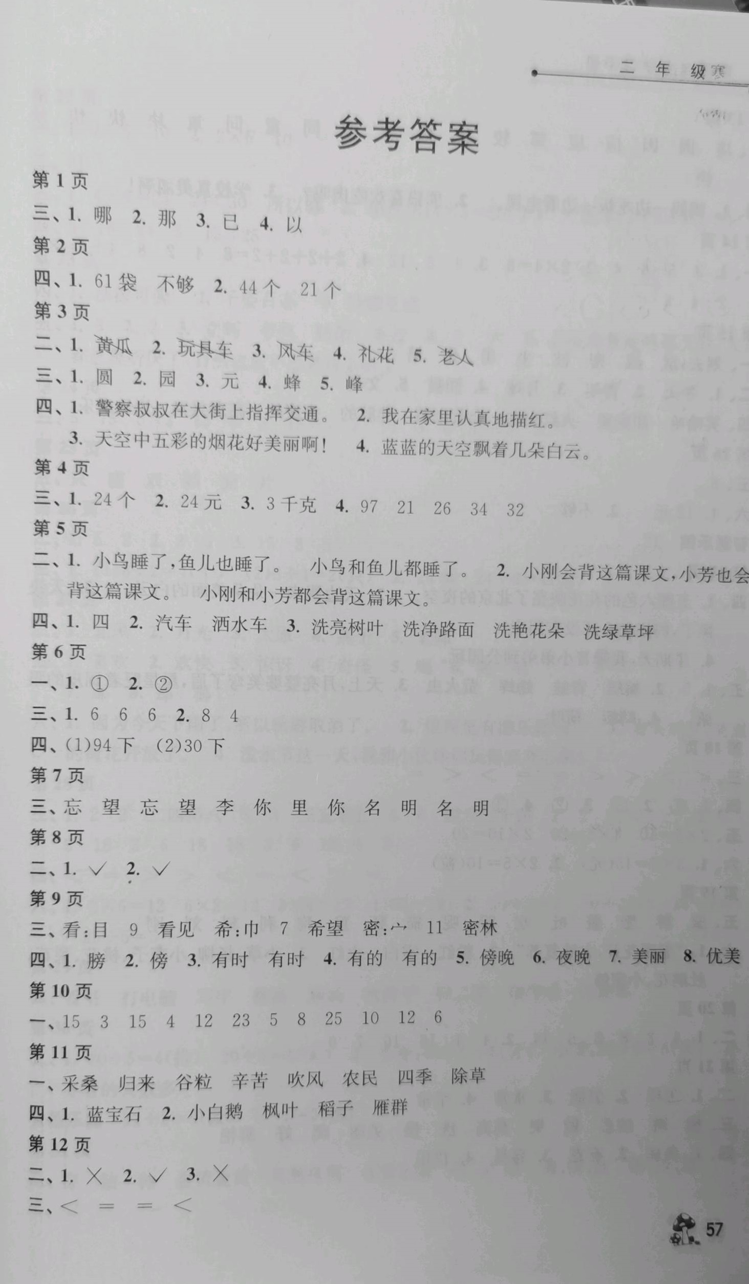 2021年寒假自主學(xué)習(xí)手冊二年級合訂本 參考答案第1頁