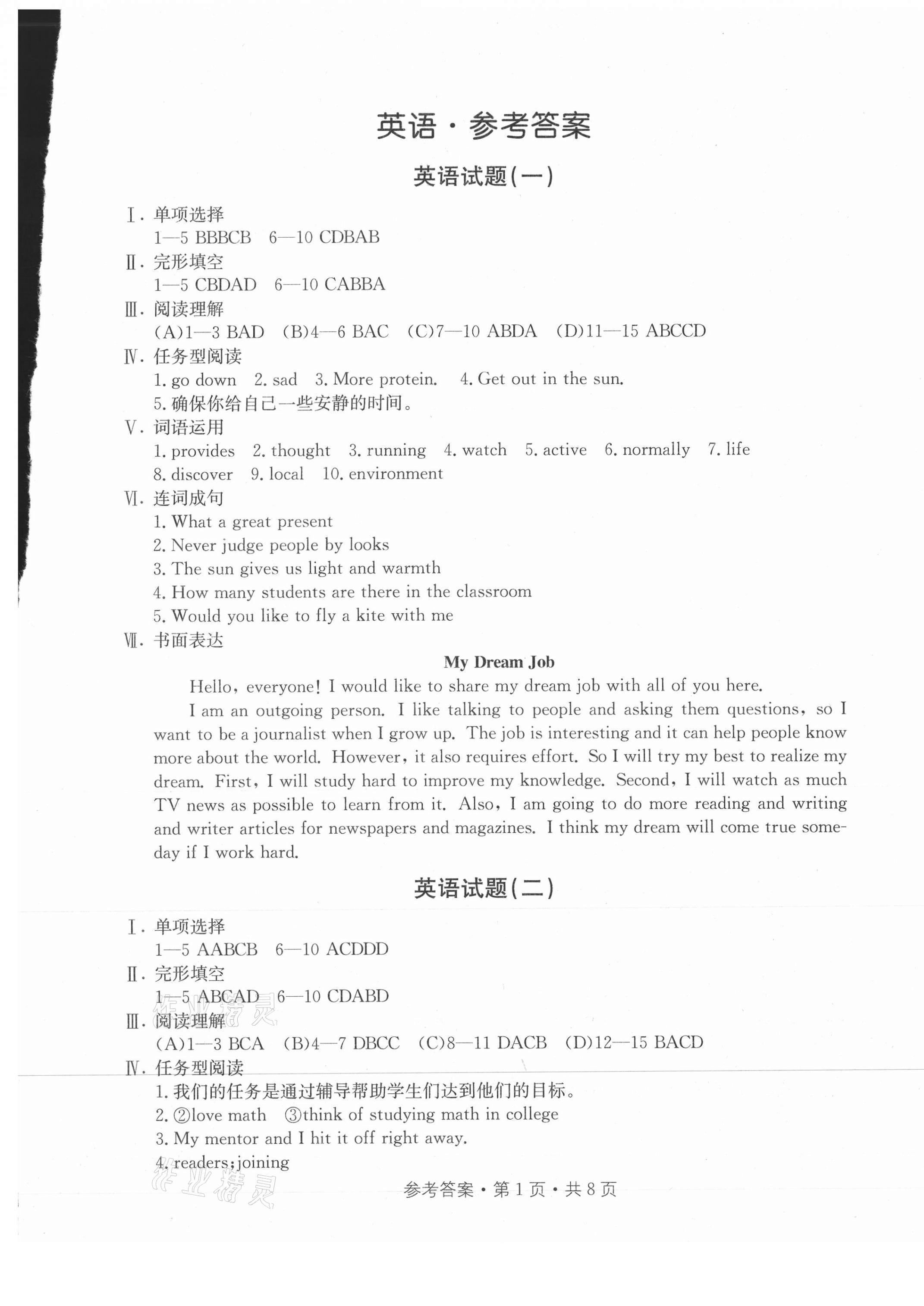 2021年初中毕业生升学模拟考试英语 第1页