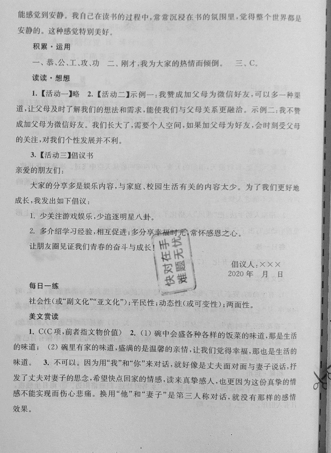 2021年學(xué)習(xí)與探究寒假學(xué)習(xí)七年級(jí)提高版 第4頁