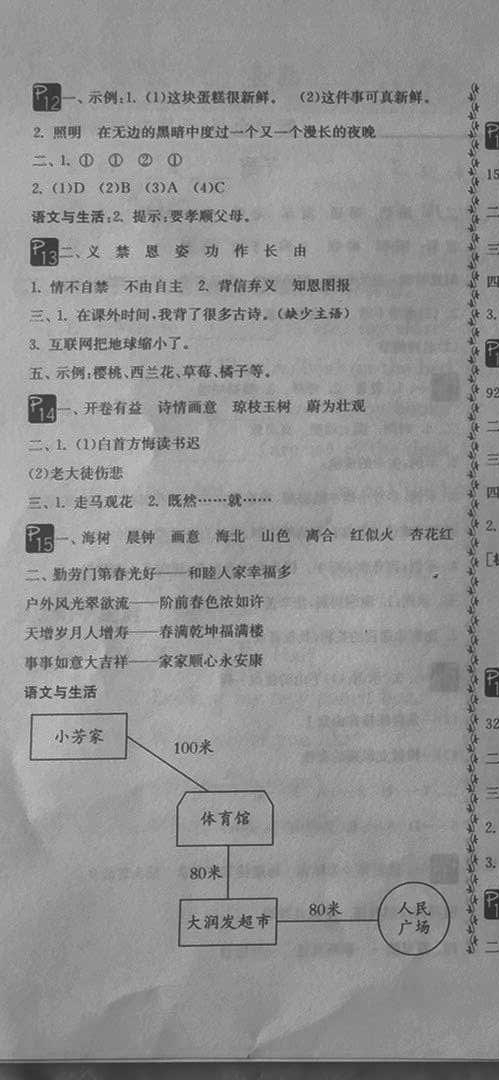 2021年快樂(lè)寒假四年級(jí)吉林教育出版社 第1頁(yè)