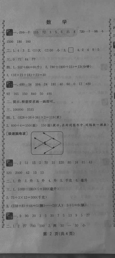 2021年快乐寒假四年级吉林教育出版社 第2页