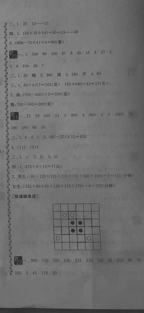 2021年快乐寒假四年级吉林教育出版社 第3页