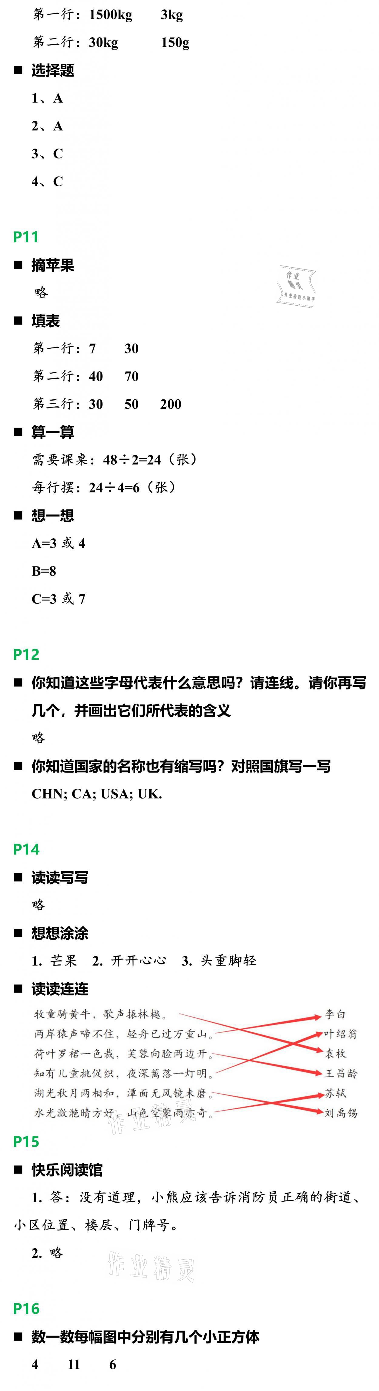 2021年寒假新天地三年级B版浙江教育出版社 参考答案第2页