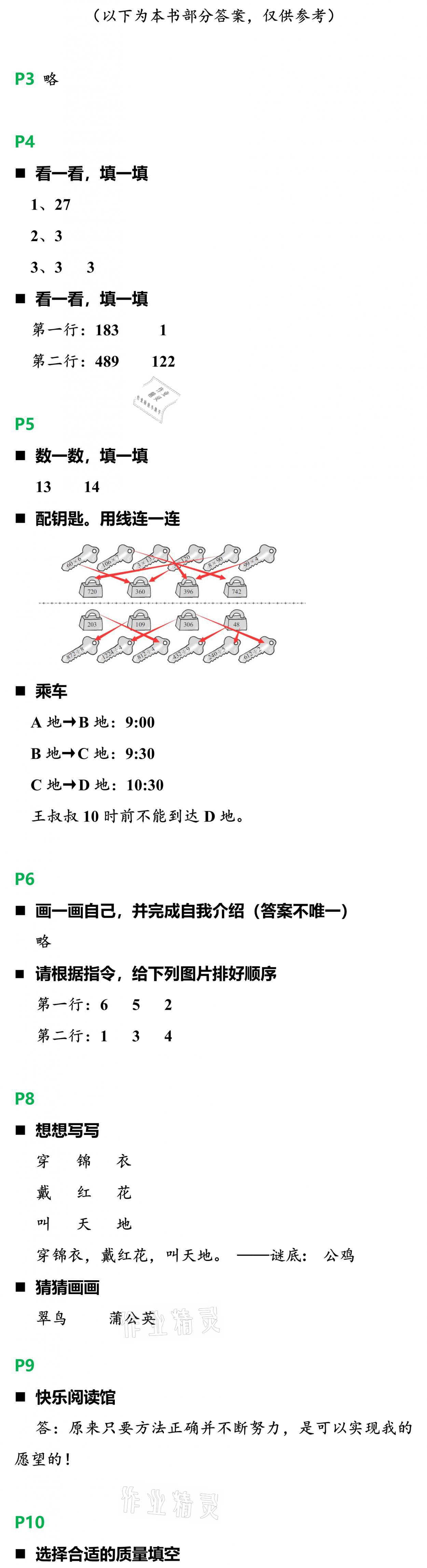 2021年寒假新天地三年級B版浙江教育出版社 參考答案第1頁