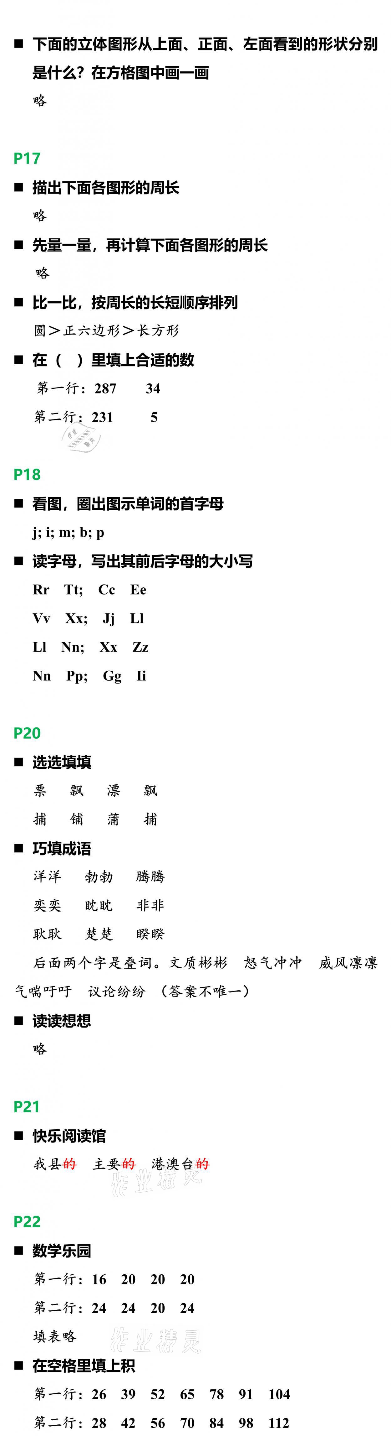2021年寒假新天地三年级B版浙江教育出版社&nbsp;参考答案第3页