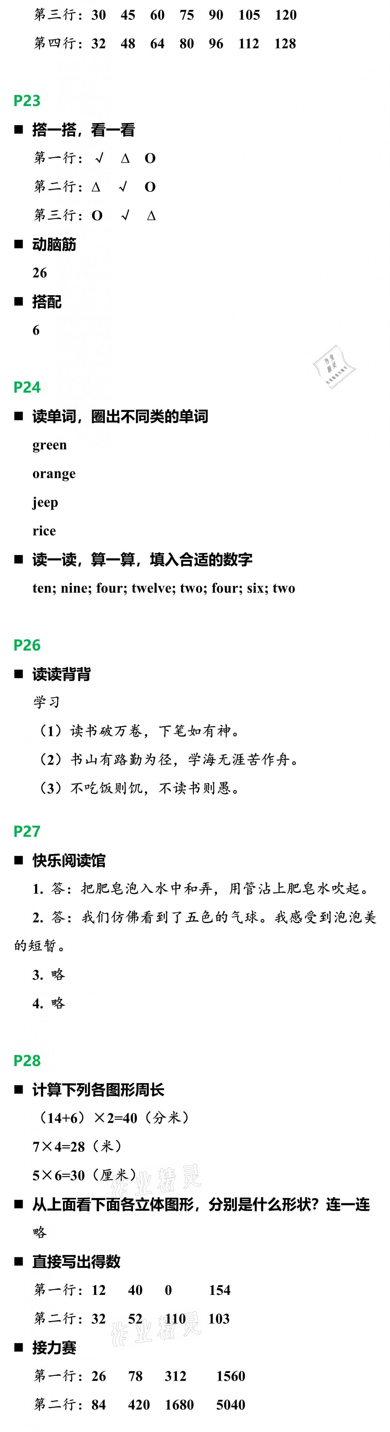 2021年寒假新天地三年级B版浙江教育出版社&nbsp;参考答案第4页