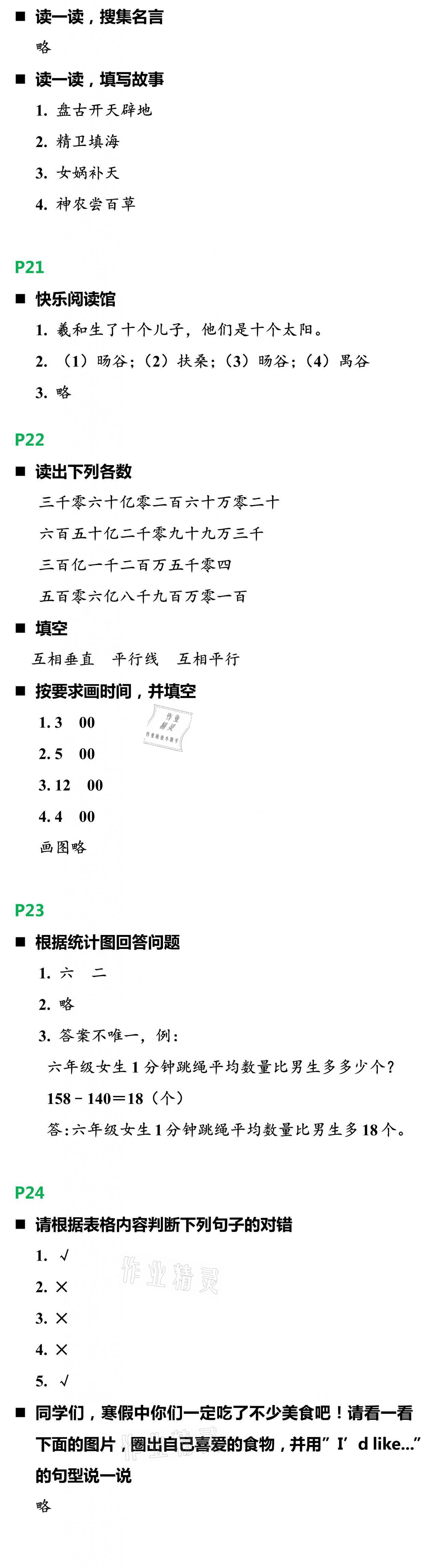 2021年寒假新天地四年级B版浙江教育出版社&nbsp;参考答案第4页