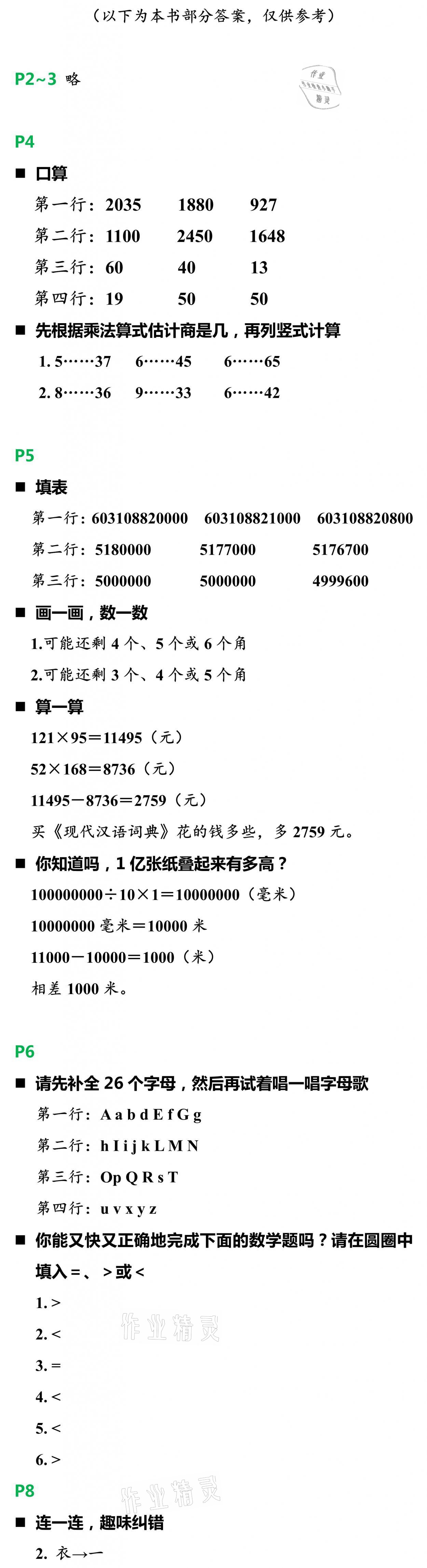 2021年寒假新天地四年級(jí)B版浙江教育出版社 參考答案第1頁(yè)