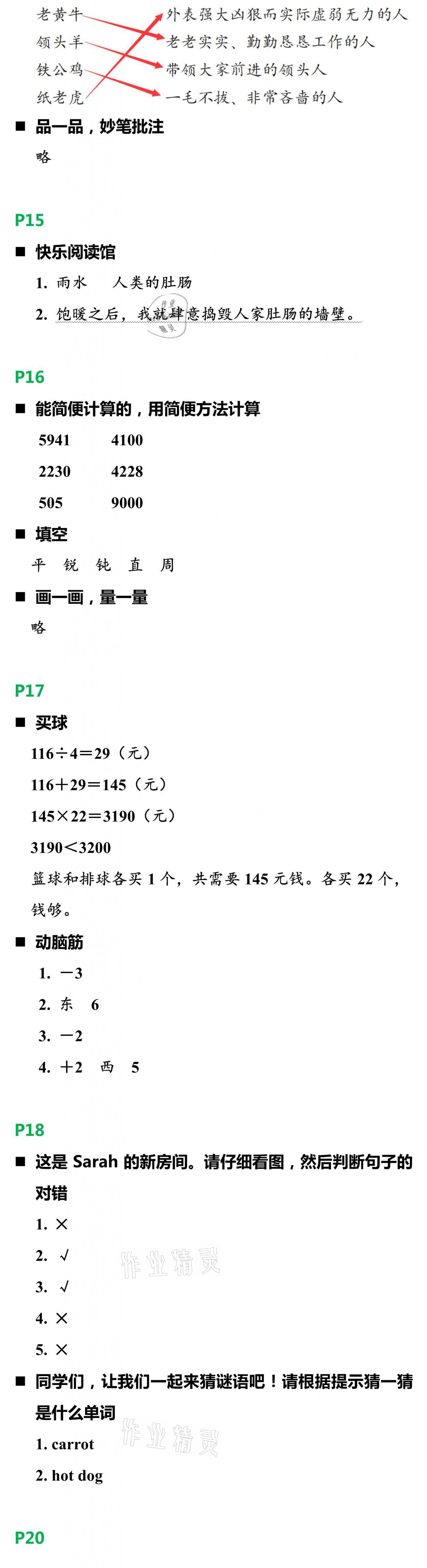 2021年寒假新天地四年级B版浙江教育出版社&nbsp;参考答案第3页