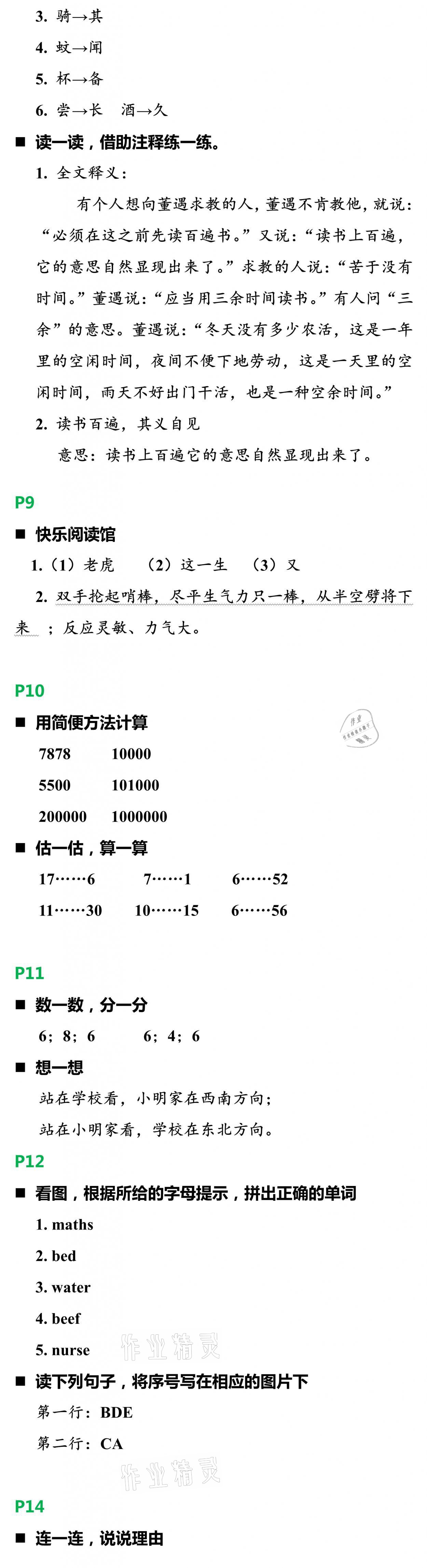 2021年寒假新天地四年级B版浙江教育出版社 参考答案第2页