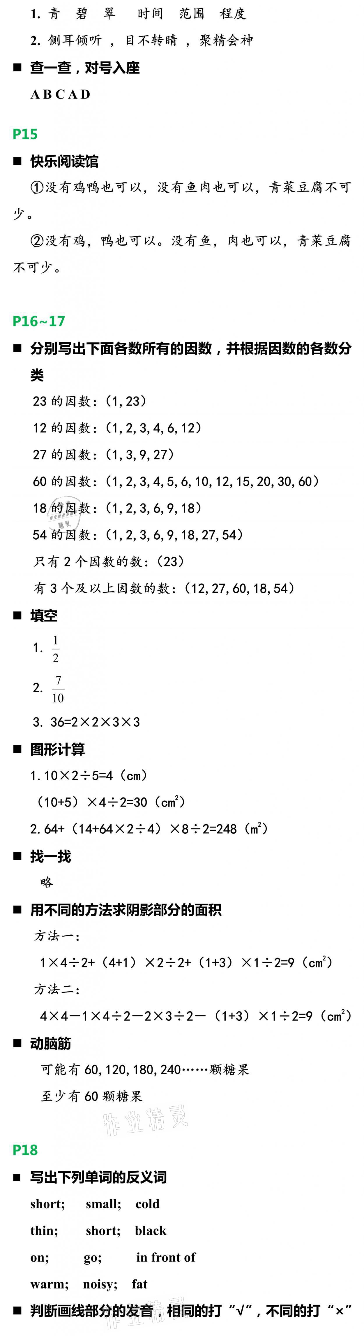 2021年寒假新天地五年级B版浙江教育出版社&nbsp;参考答案第3页