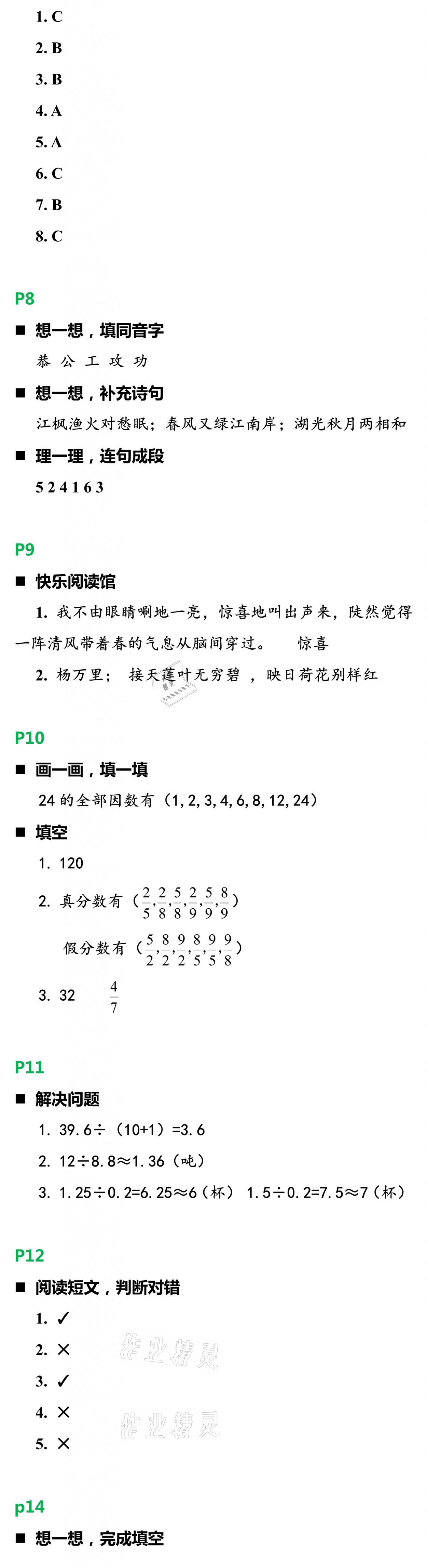 2021年寒假新天地五年級B版浙江教育出版社 參考答案第2頁