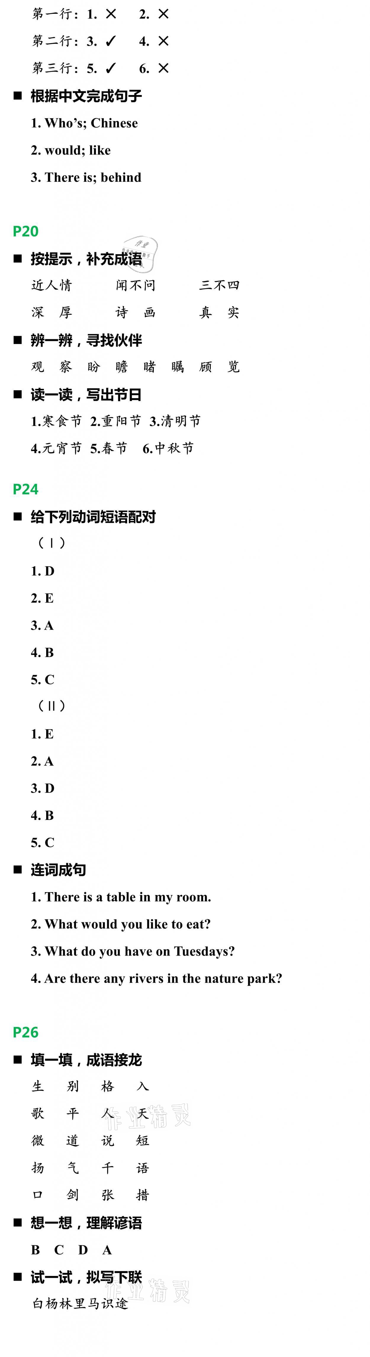 2021年寒假新天地五年級(jí)B版浙江教育出版社 參考答案第4頁