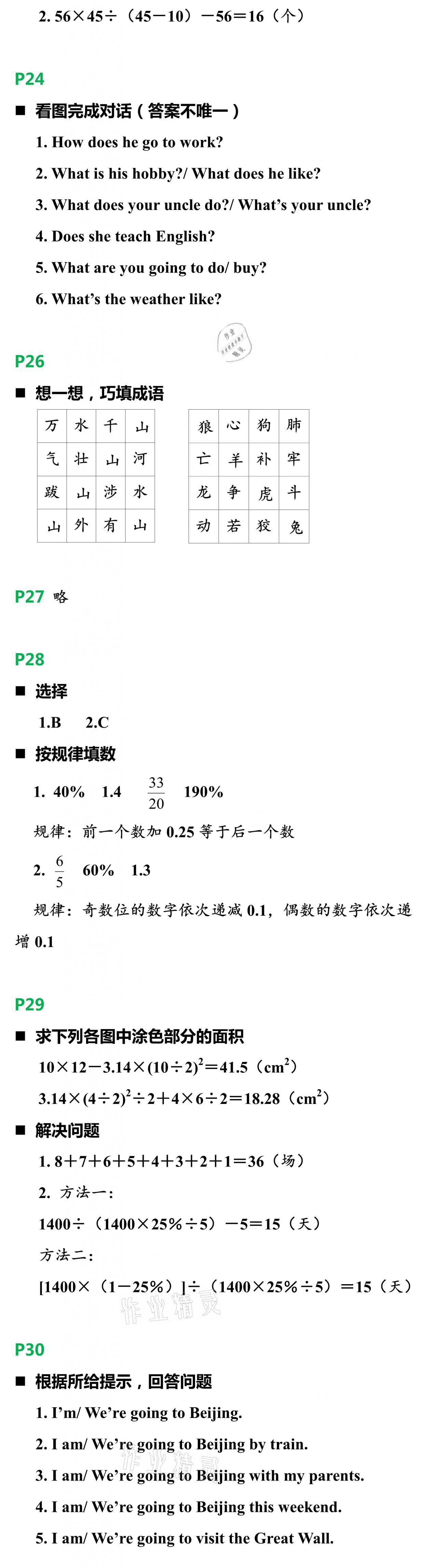 2021年寒假新天地六年级B版浙江教育出版社&nbsp;参考答案第5页