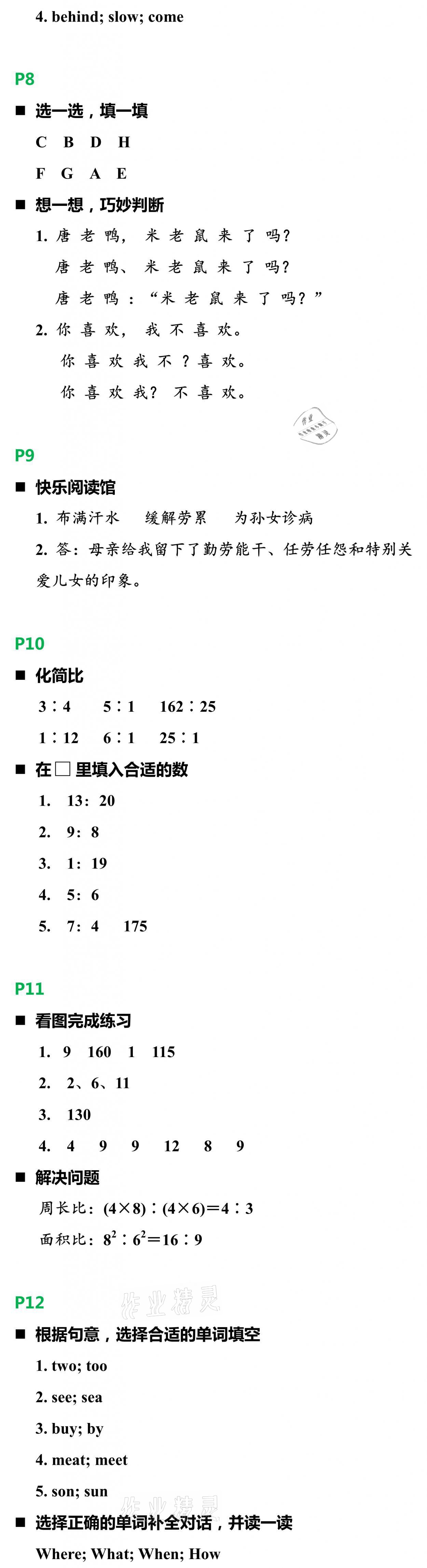 2021年寒假新天地六年级B版浙江教育出版社 参考答案第2页