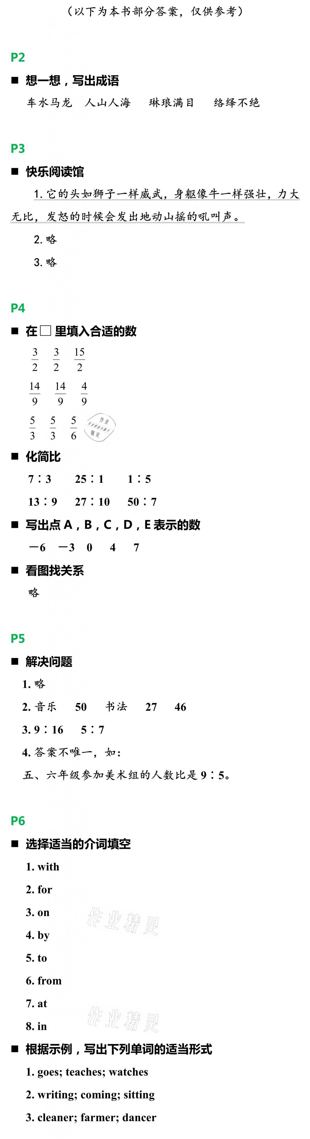 2021年寒假新天地六年級(jí)B版浙江教育出版社 參考答案第1頁