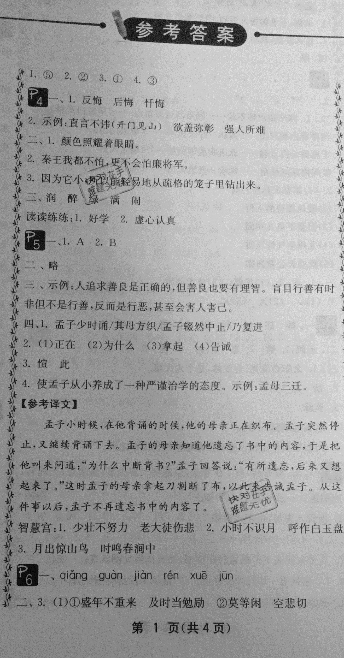 2021年快乐寒假五年级吉林教育出版社 参考答案第2页