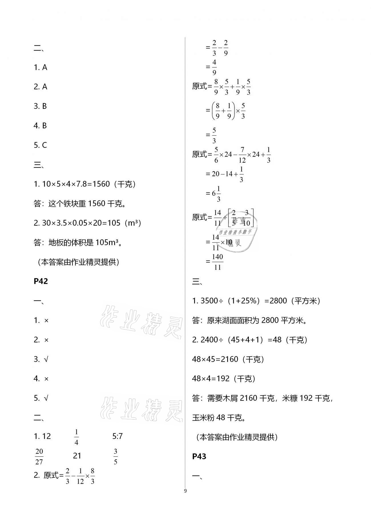 2021年快樂寒假每一天小學(xué)六年級 第9頁