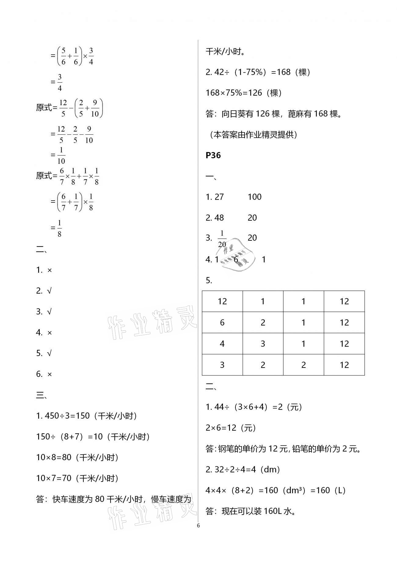 2021年快乐寒假每一天小学六年级 第6页