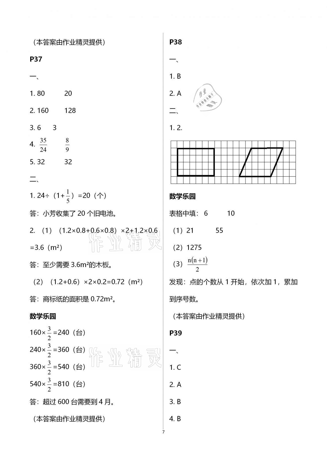 2021年快乐寒假每一天小学六年级 第7页