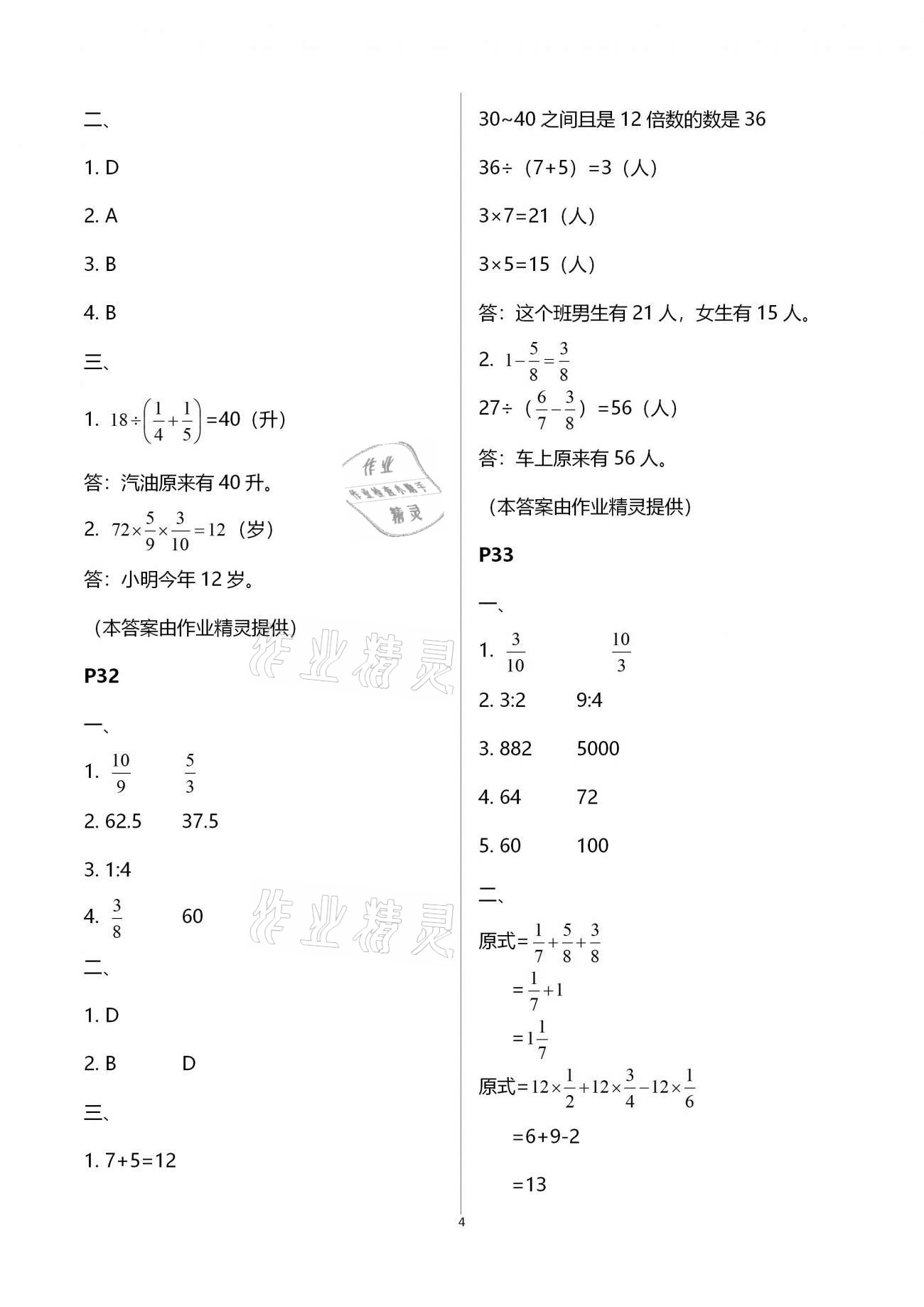 2021年快乐寒假每一天小学六年级 第4页