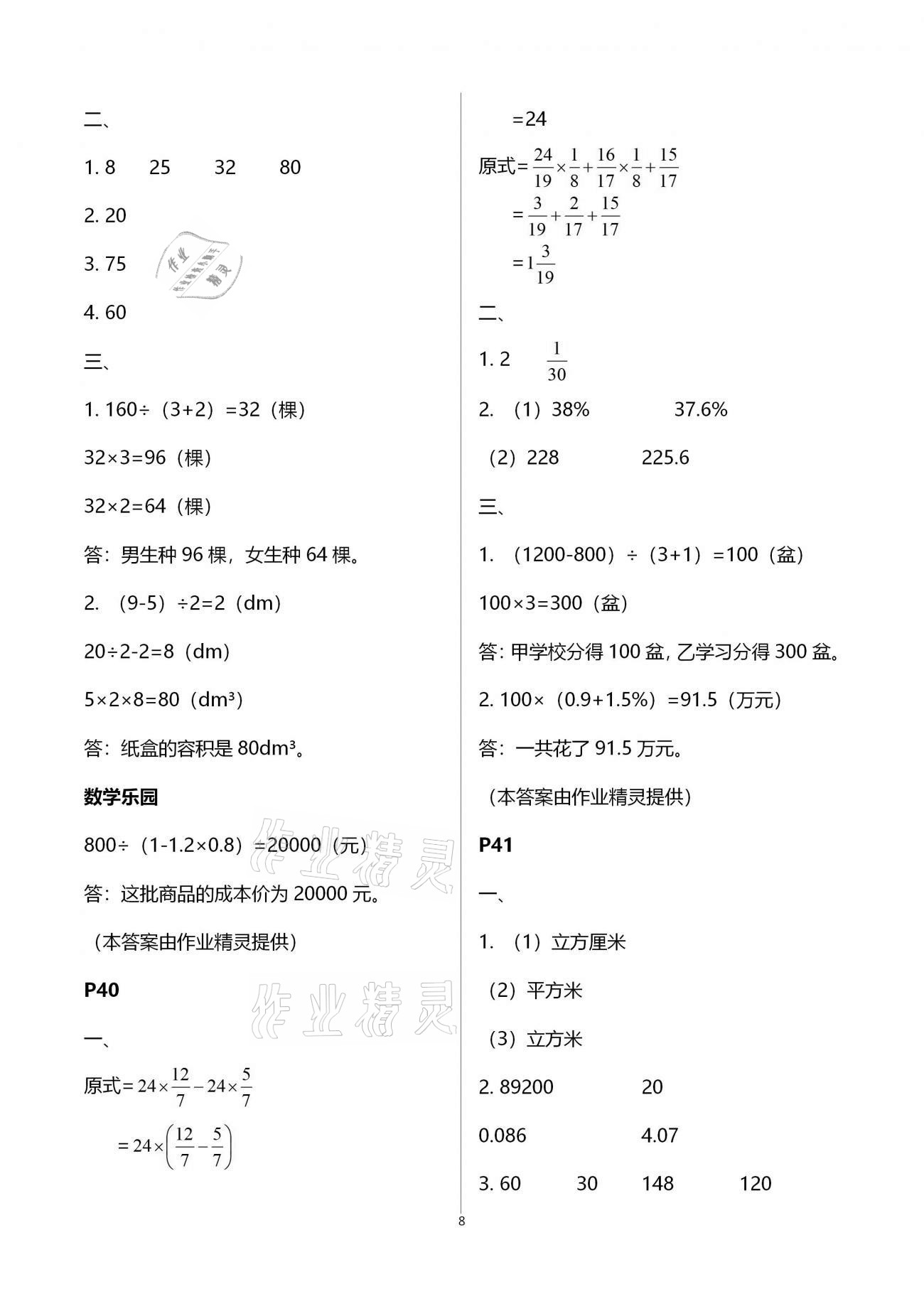 2021年快乐寒假每一天小学六年级 第8页