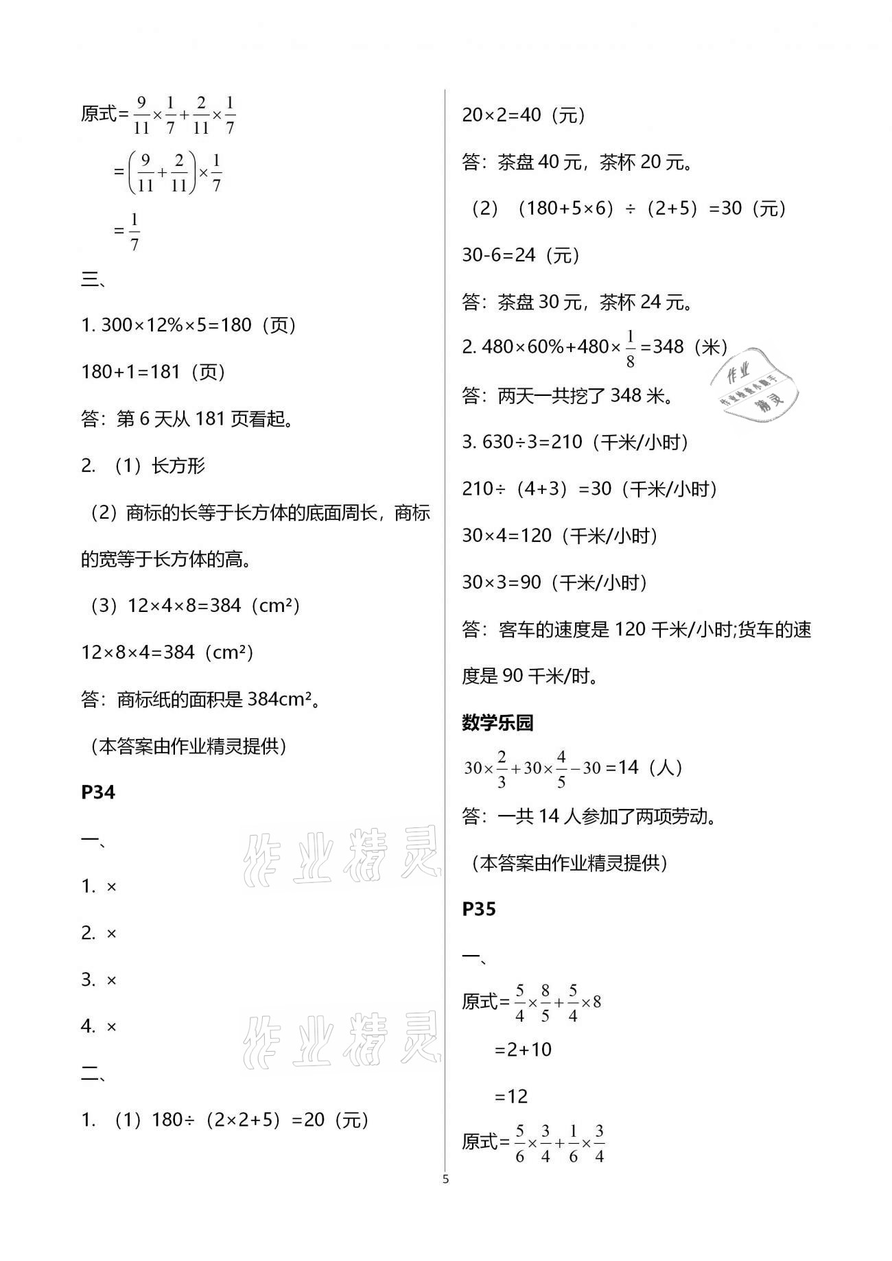 2021年快乐寒假每一天小学六年级 第5页