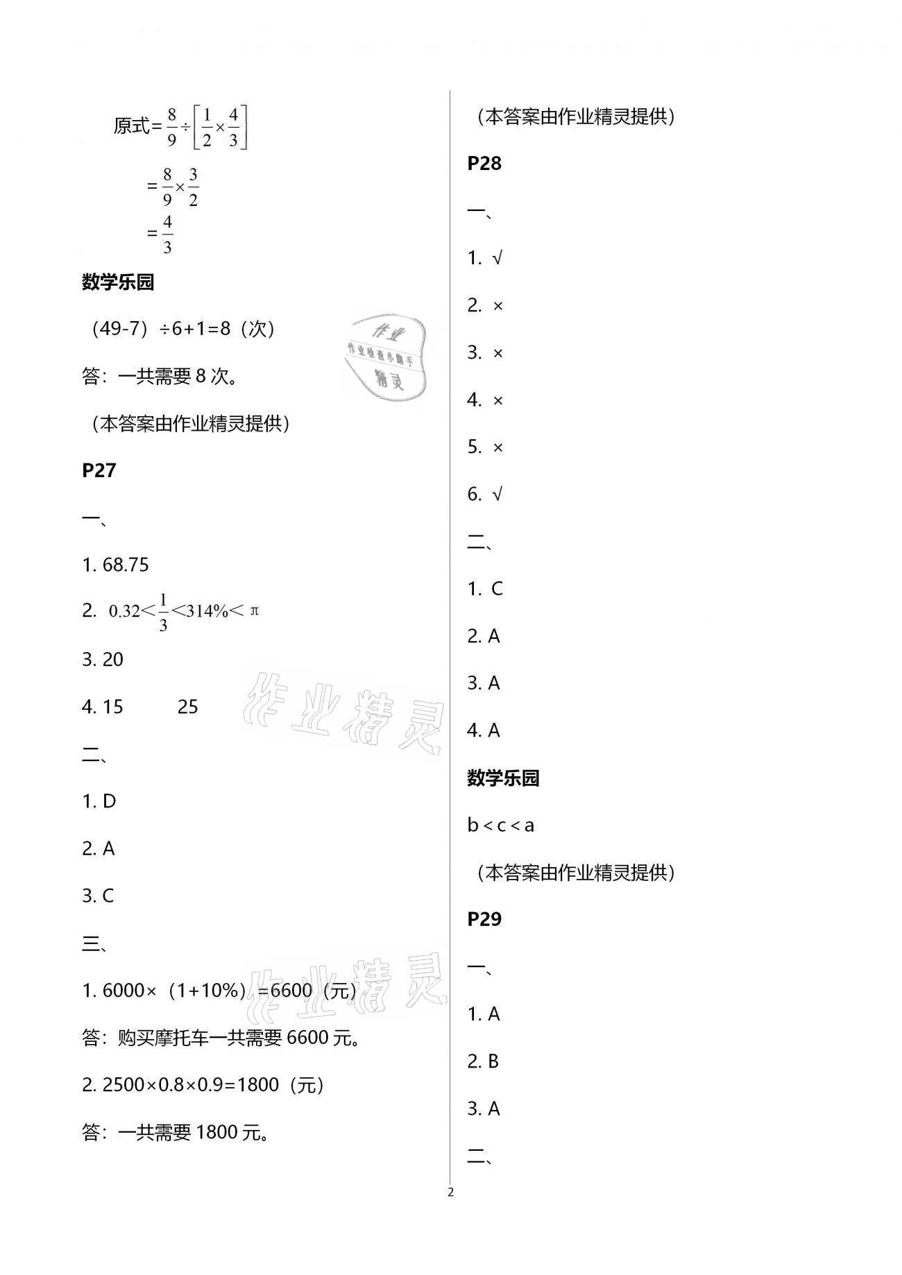 2021年快乐寒假每一天小学六年级 第2页