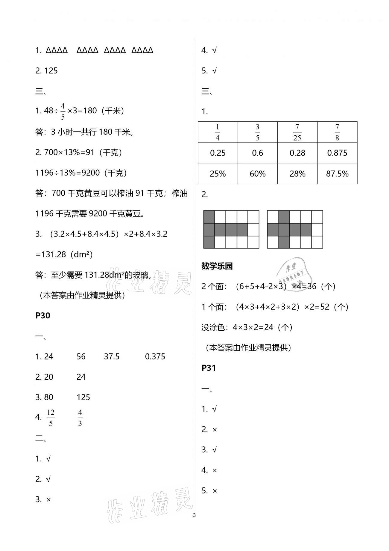 2021年快乐寒假每一天小学六年级 第3页