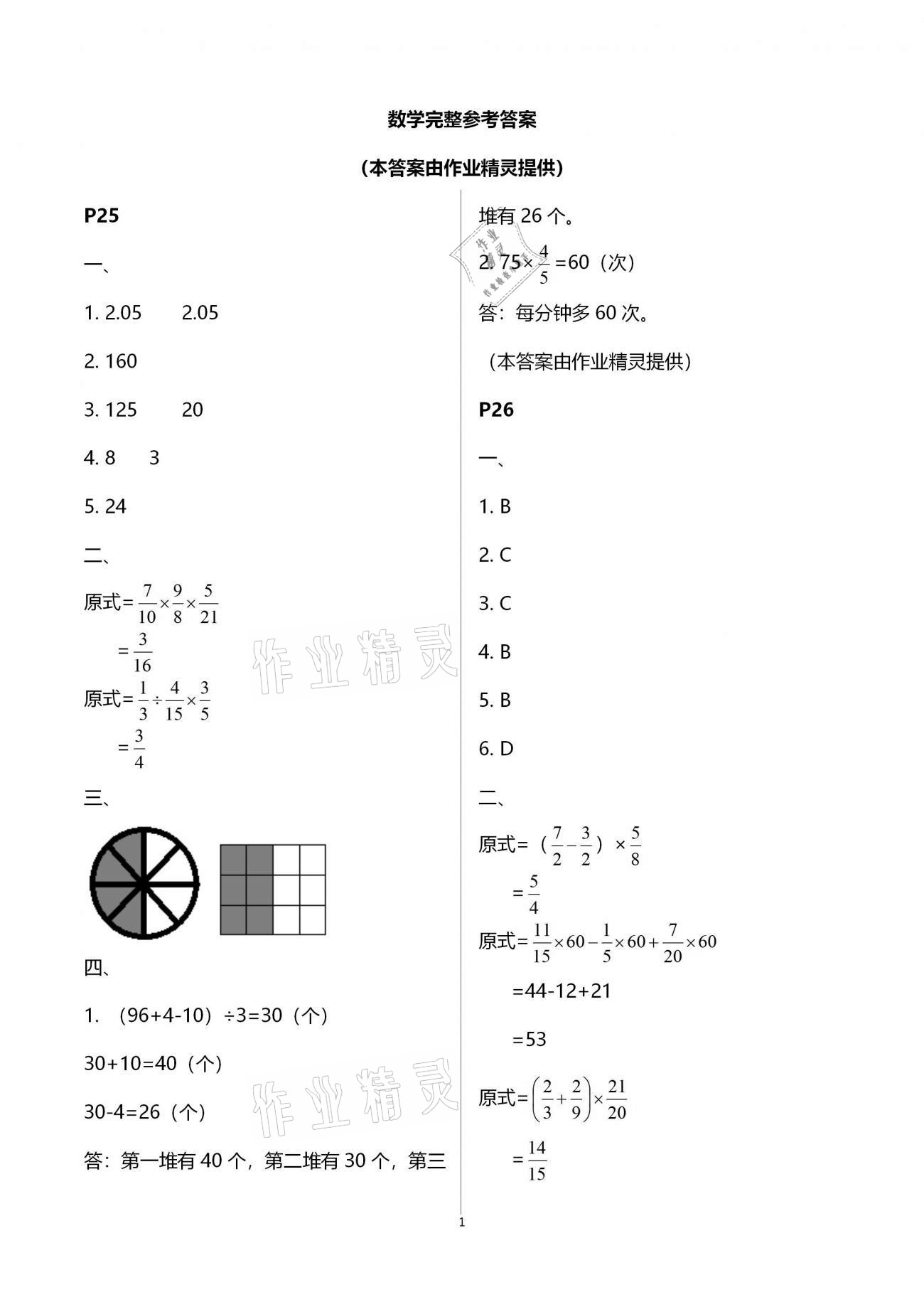 2021年快乐寒假每一天小学六年级 第1页