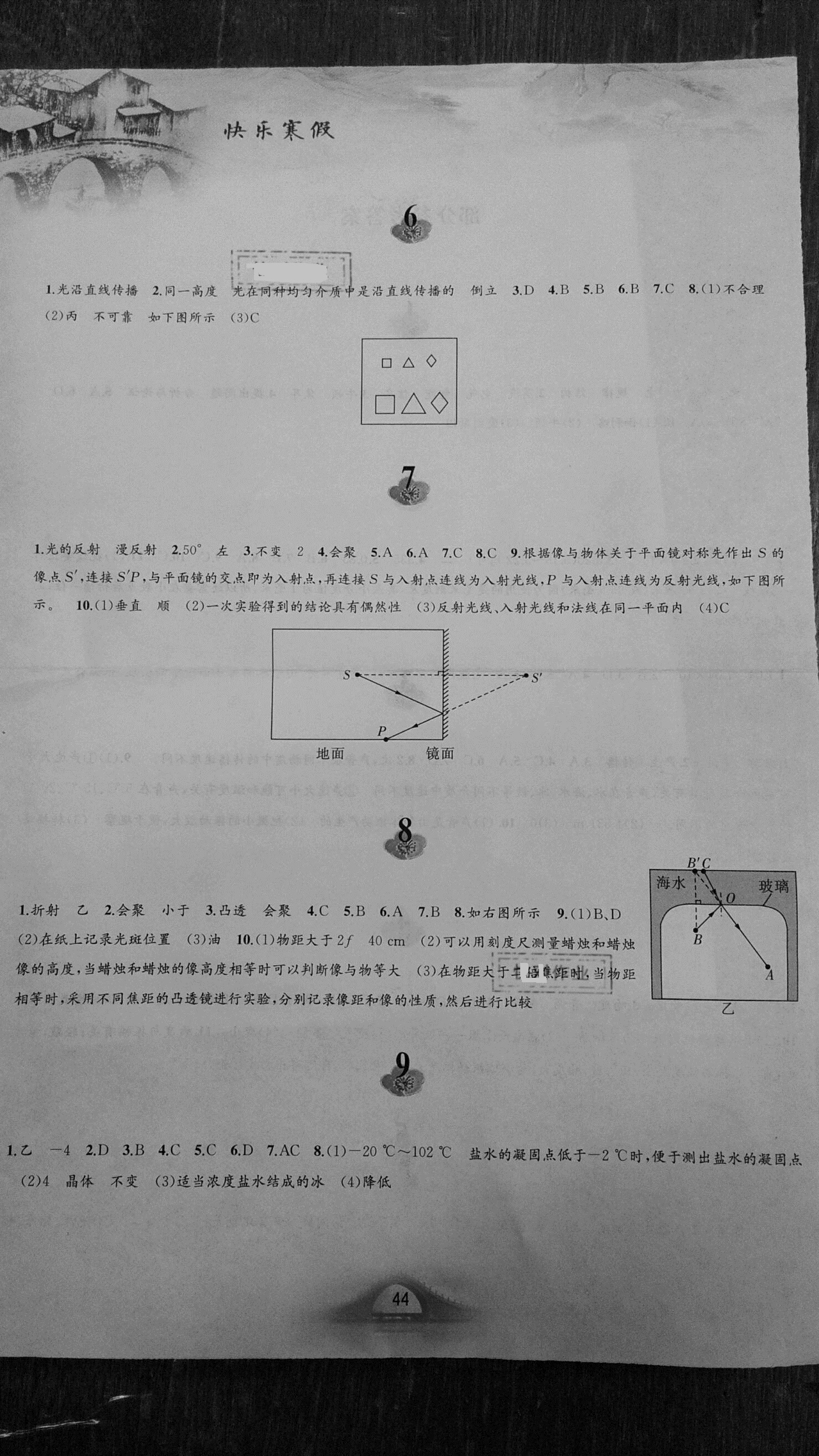 2021年快乐寒假八年级物理寒假作业沪粤版黄山书社 第2页