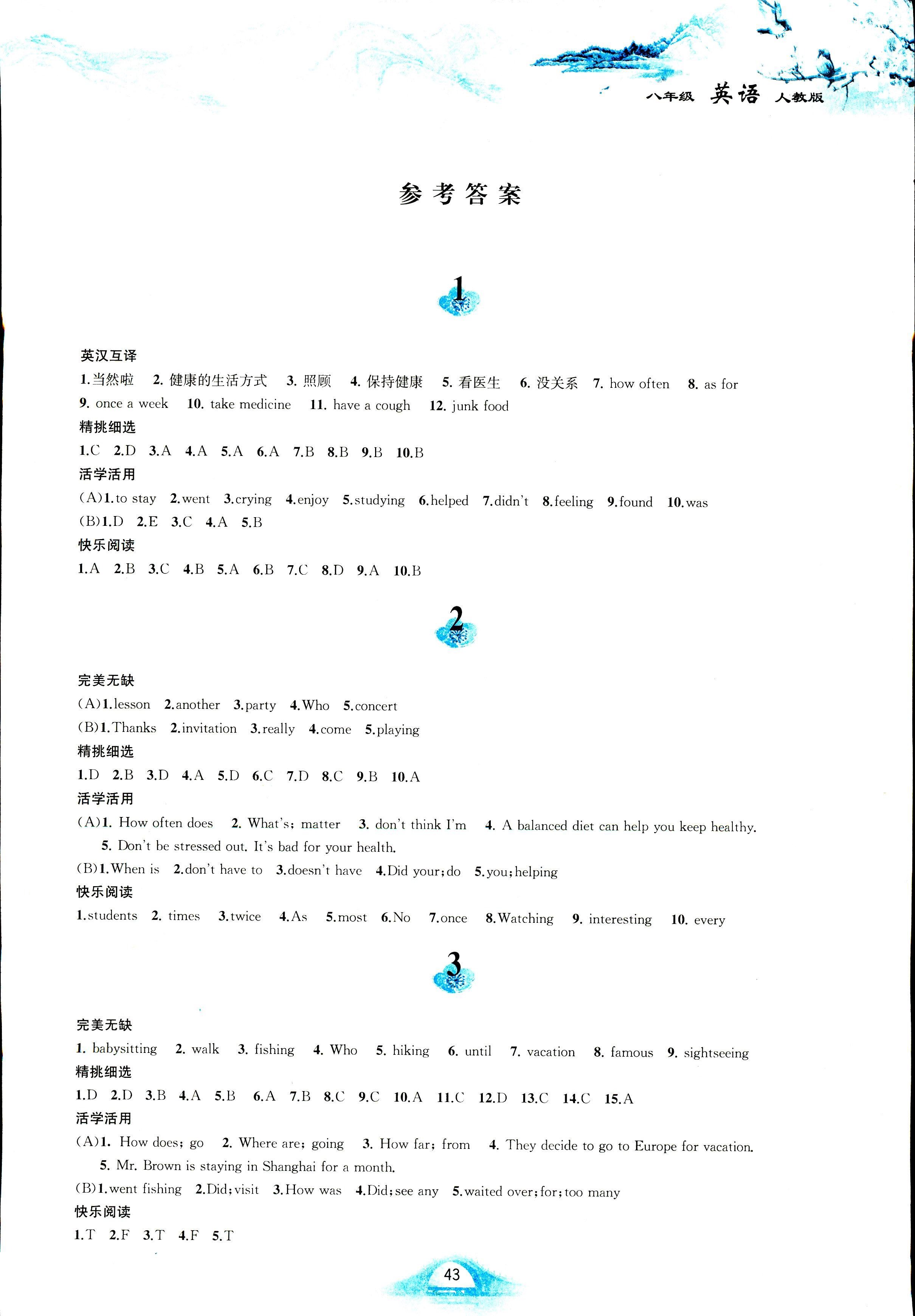 2021年寒假作业黄山书社八年级英语寒假作业人教版 参考答案第1页