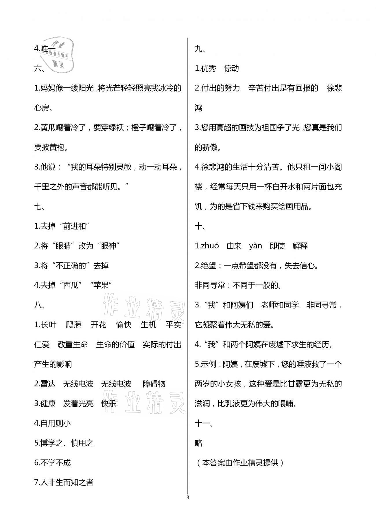 2021年寒假作业四年级语文广西专版教育科学出版社 第3页