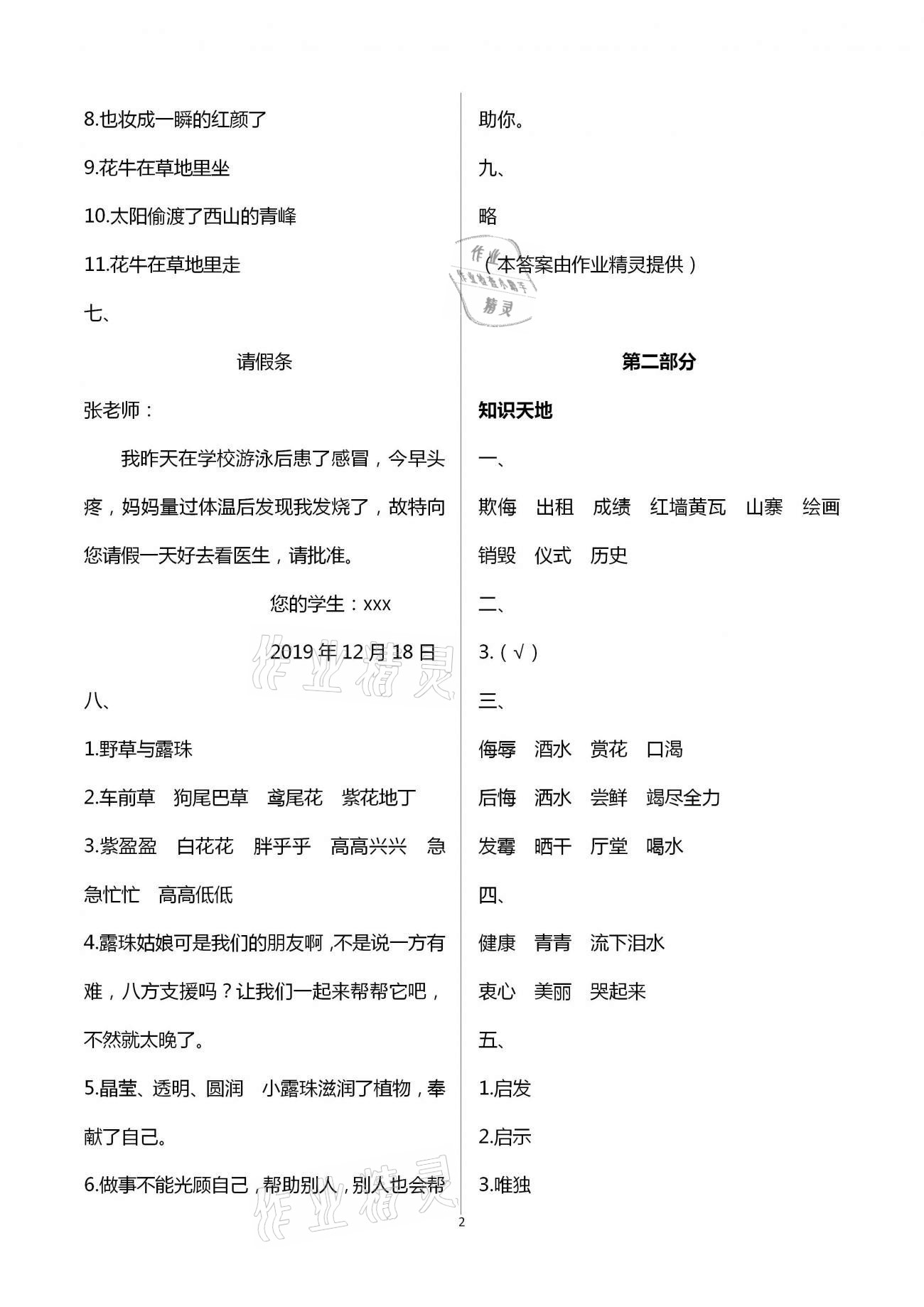 2021年寒假作业四年级语文广西专版教育科学出版社 第2页