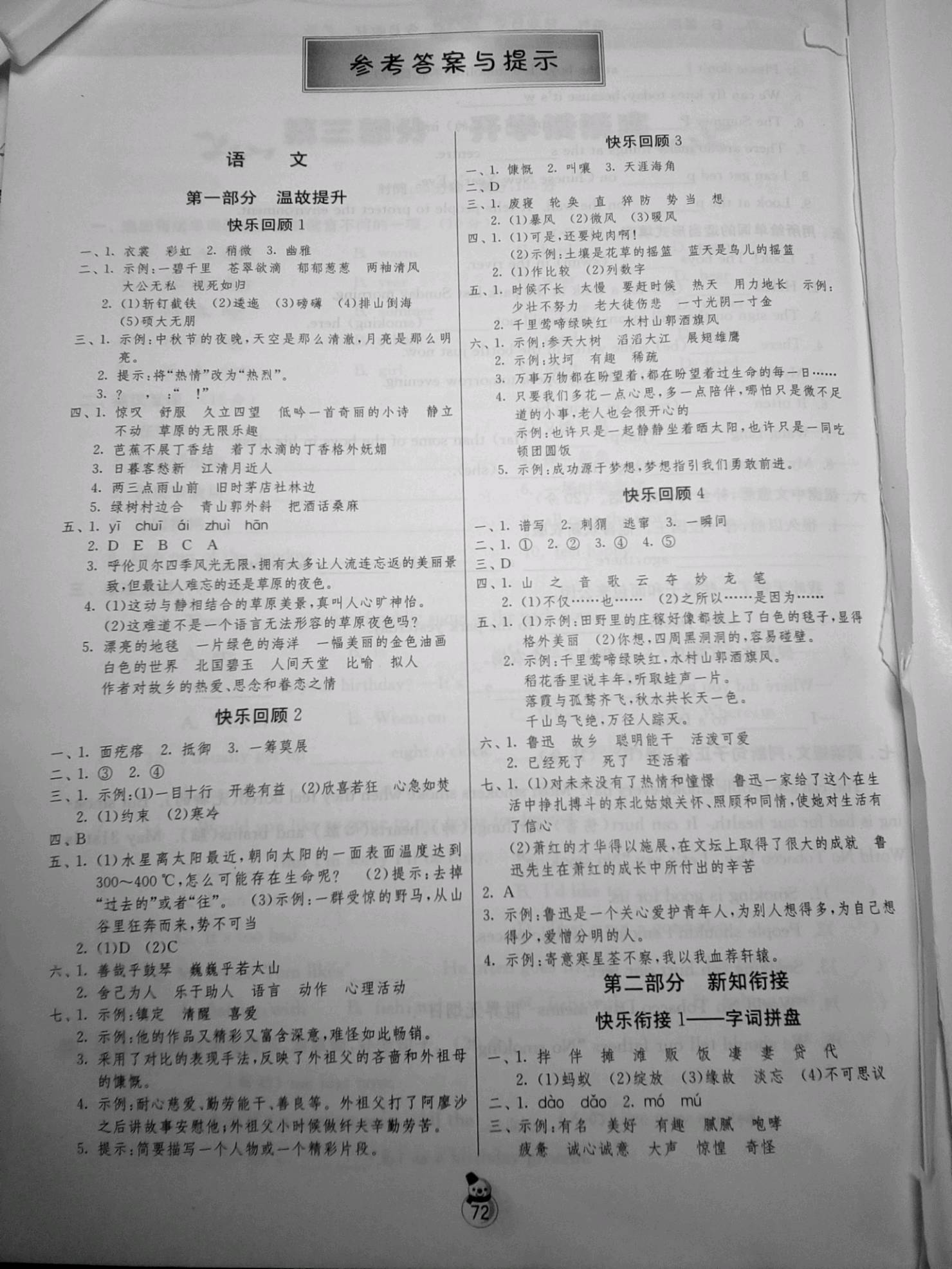 2021年快樂寒假六年級(jí)江蘇適用吉林教育出版社 參考答案第1頁(yè)