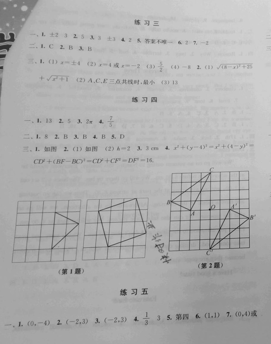 2021年學(xué)習(xí)與探究寒假學(xué)習(xí)八年級提高版 第5頁