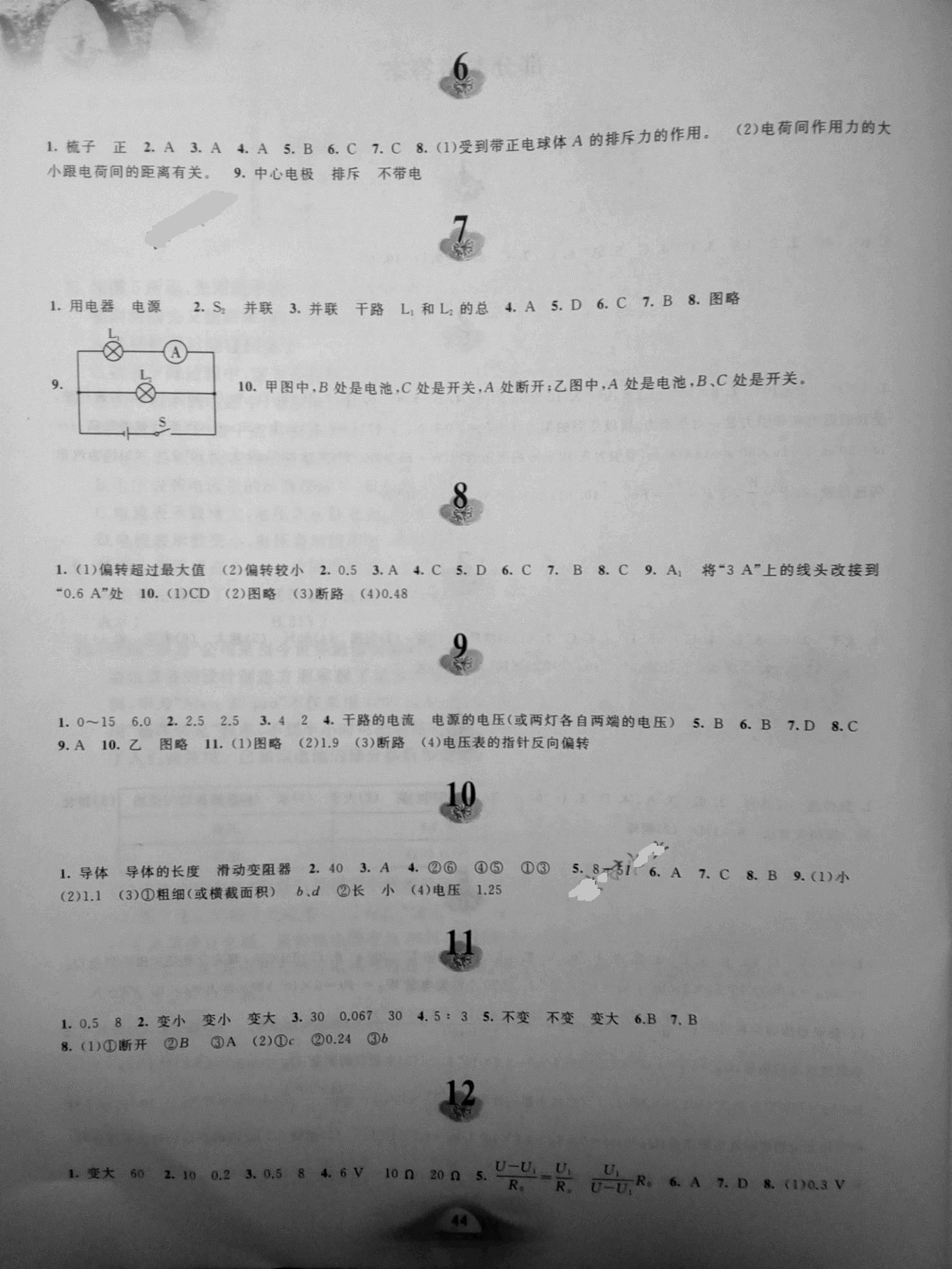 2021年寒假作业九年级物理沪粤版黄山书社 第2页