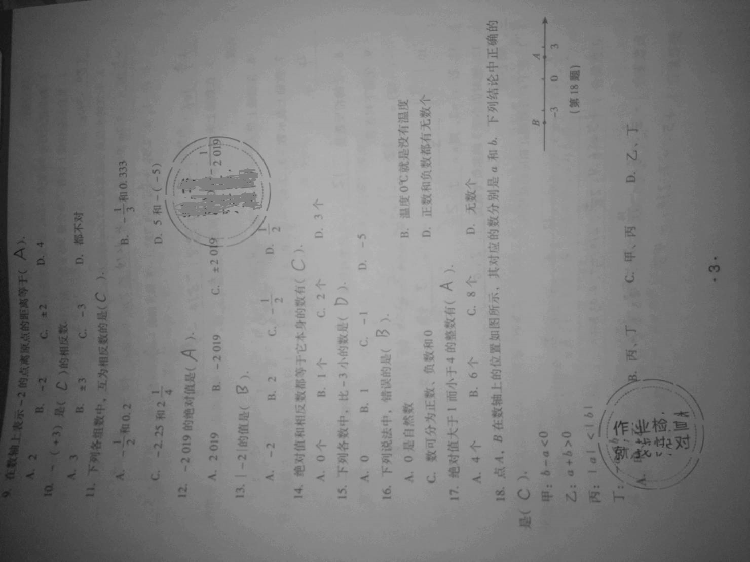 2021年優(yōu)佳學(xué)案寒假活動(dòng)七年級(jí)數(shù)學(xué)人教版 參考答案第2頁(yè)