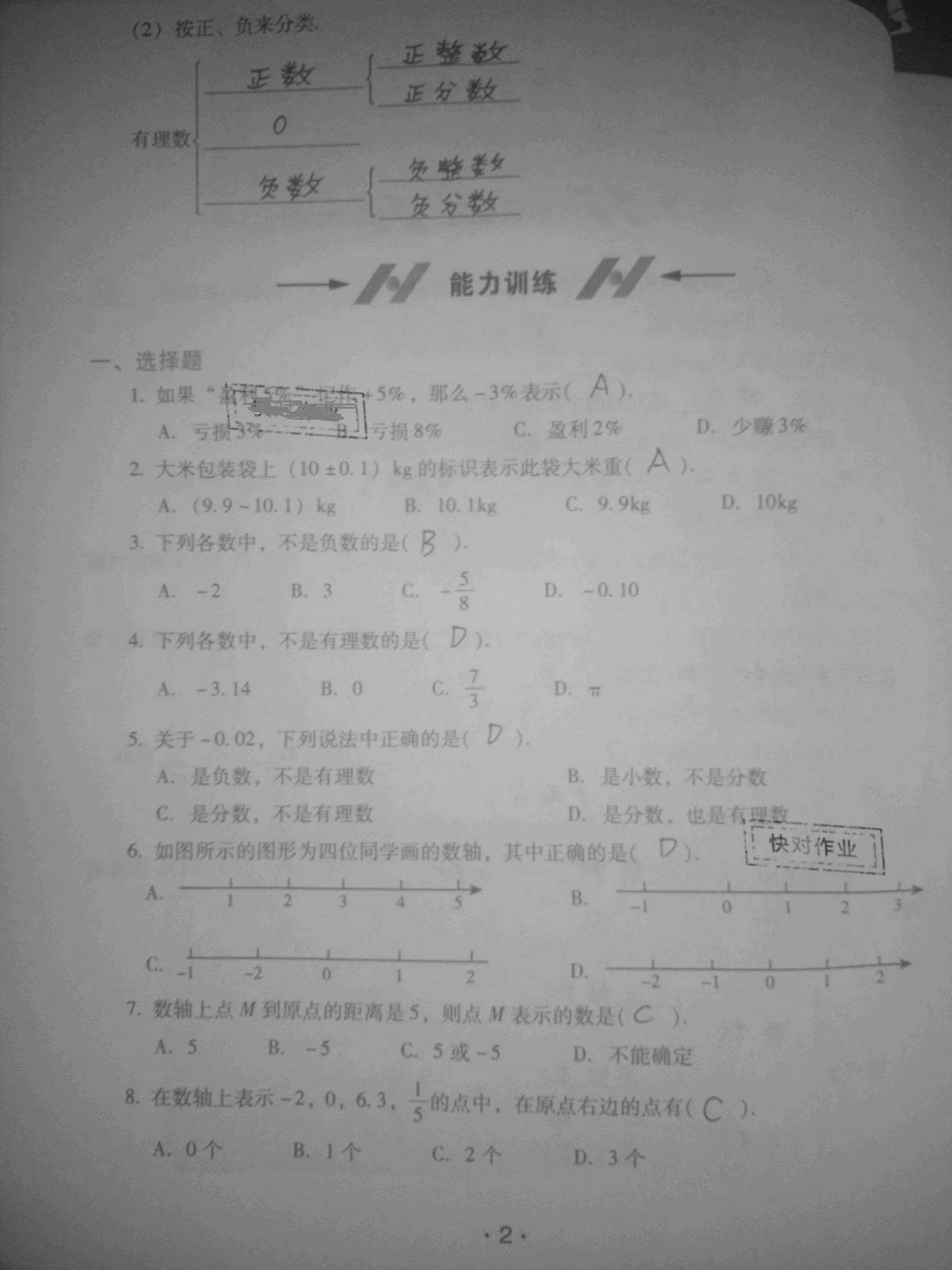 2021年優(yōu)佳學案寒假活動七年級數(shù)學人教版 參考答案第1頁