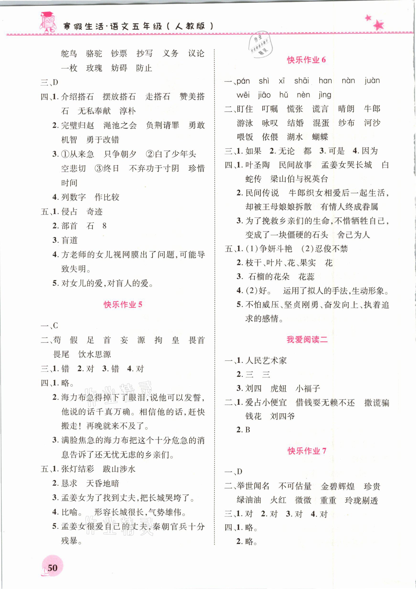 2021年寒假生活五年級語文人教版河南教育電子音像出版社 參考答案第2頁