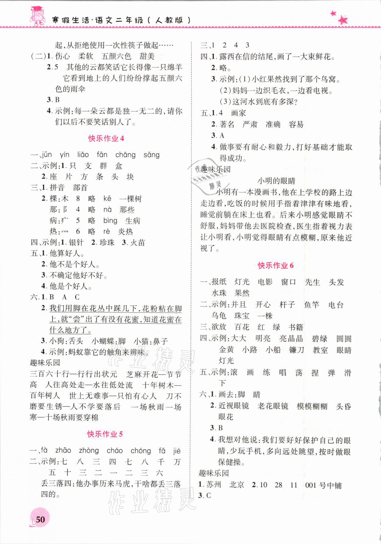 2021年寒假生活二年級語文人教版河南教育電子音像出版社 參考答案第2頁