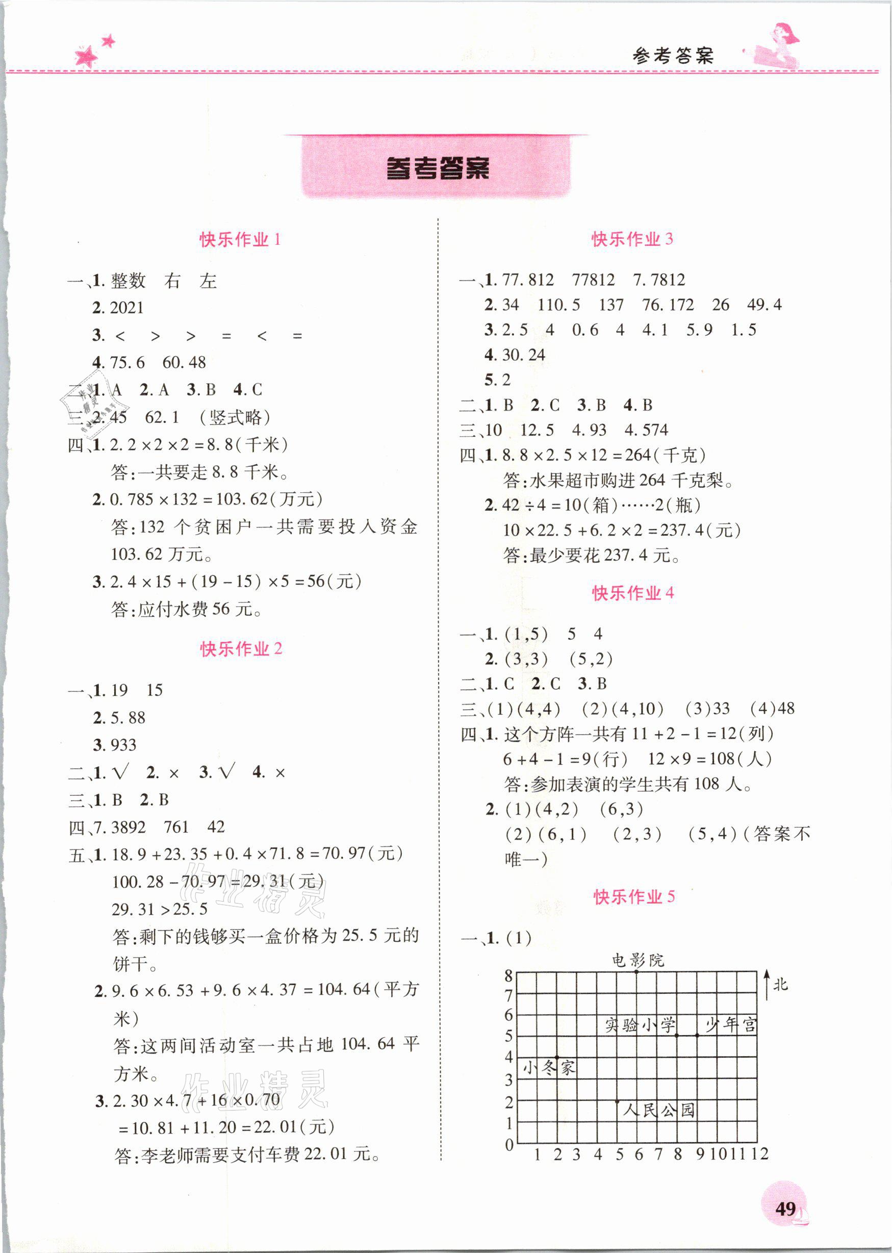 2021年寒假生活五年級數學人教版河南教育電子音像出版社 參考答案第1頁