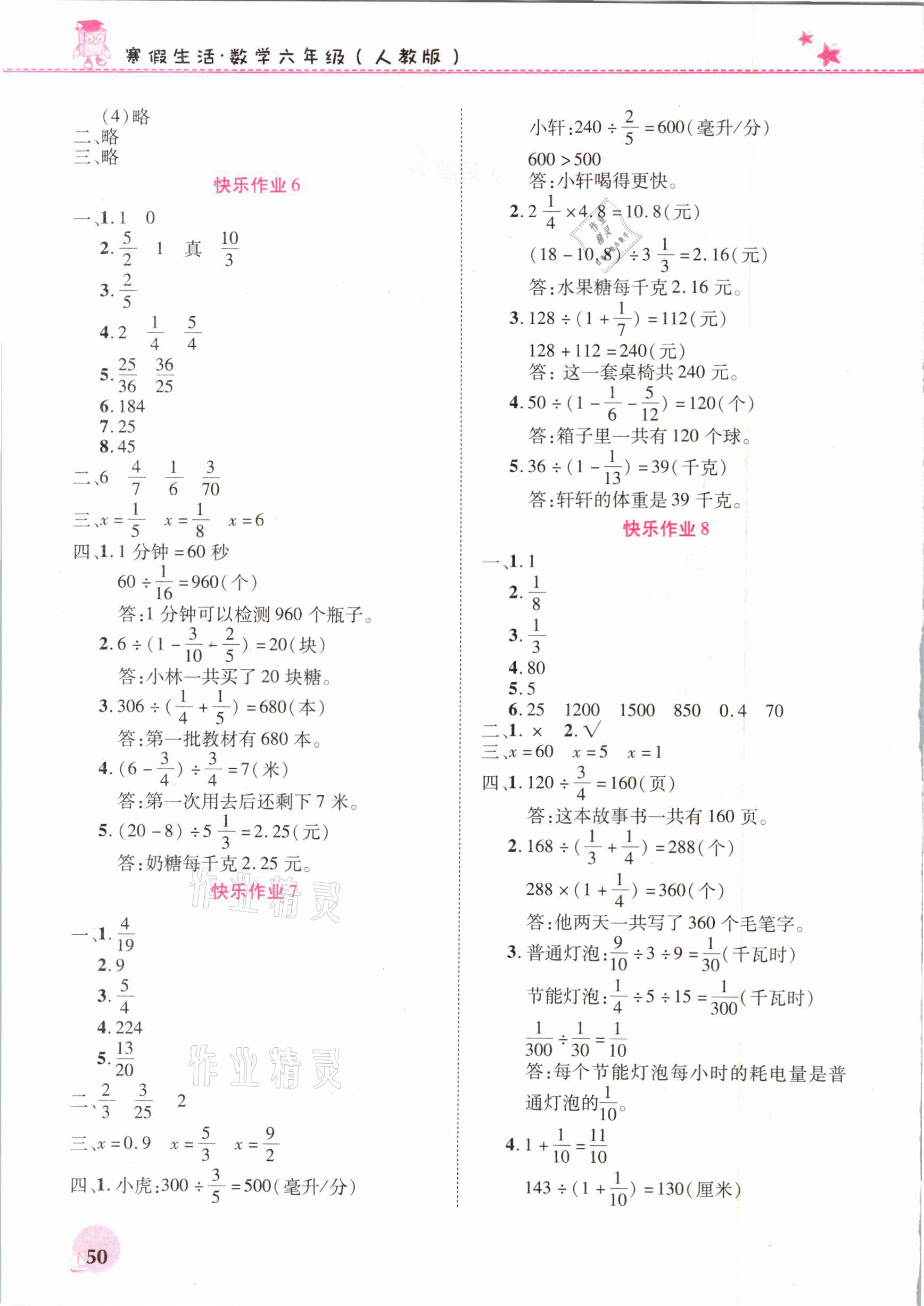 2021年寒假生活六年級(jí)數(shù)學(xué)人教版河南教育電子音像出版社 參考答案第2頁(yè)