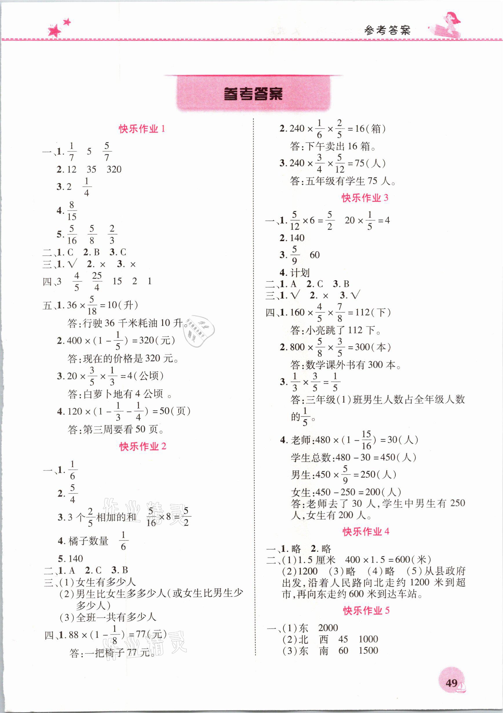 2021年寒假生活六年級(jí)數(shù)學(xué)人教版河南教育電子音像出版社 參考答案第1頁