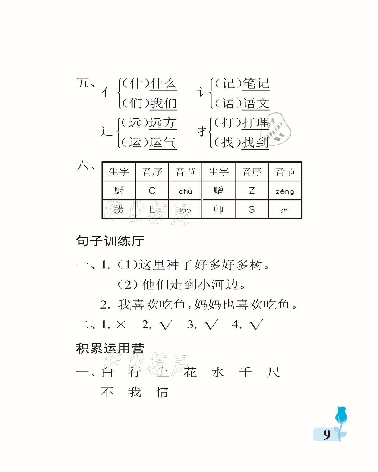 2021年行知天下一年級語文下冊人教版 參考答案第9頁