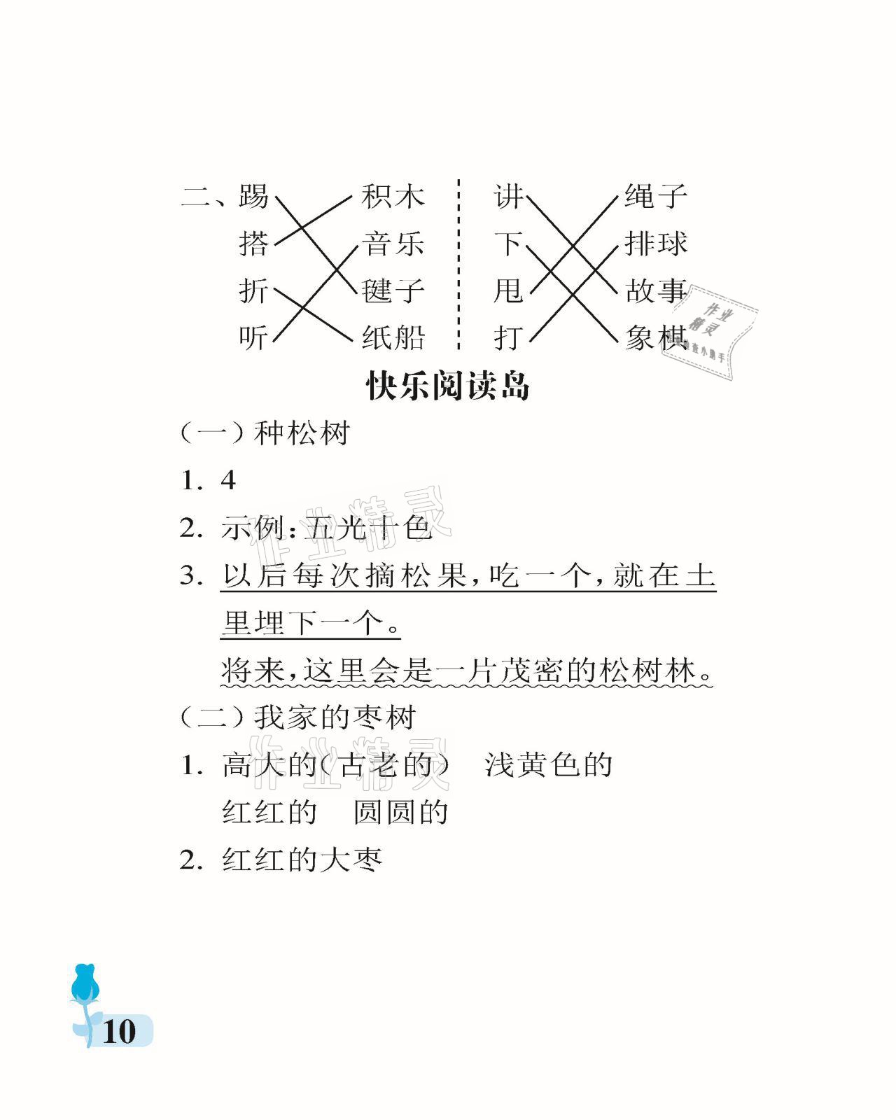 2021年行知天下一年級語文下冊人教版 參考答案第10頁