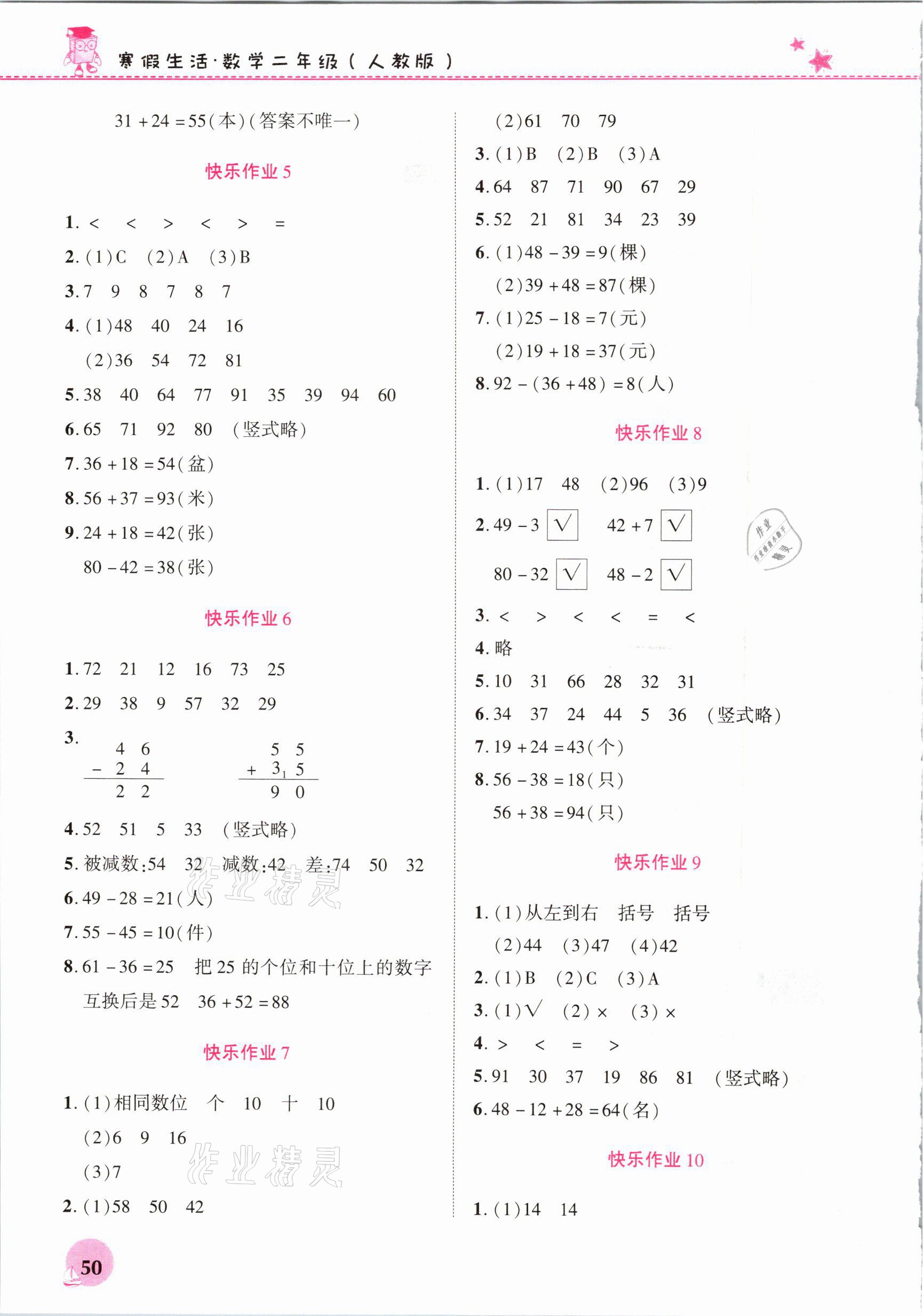 2021年寒假生活二年級(jí)數(shù)學(xué)人教版河南教育電子音像出版社 參考答案第2頁(yè)